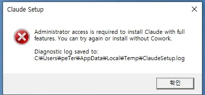 재설치후 Err Msg(Log File 표시).jpg.webp 재설치후 Err Msg(Log File 표시).jpg.webp