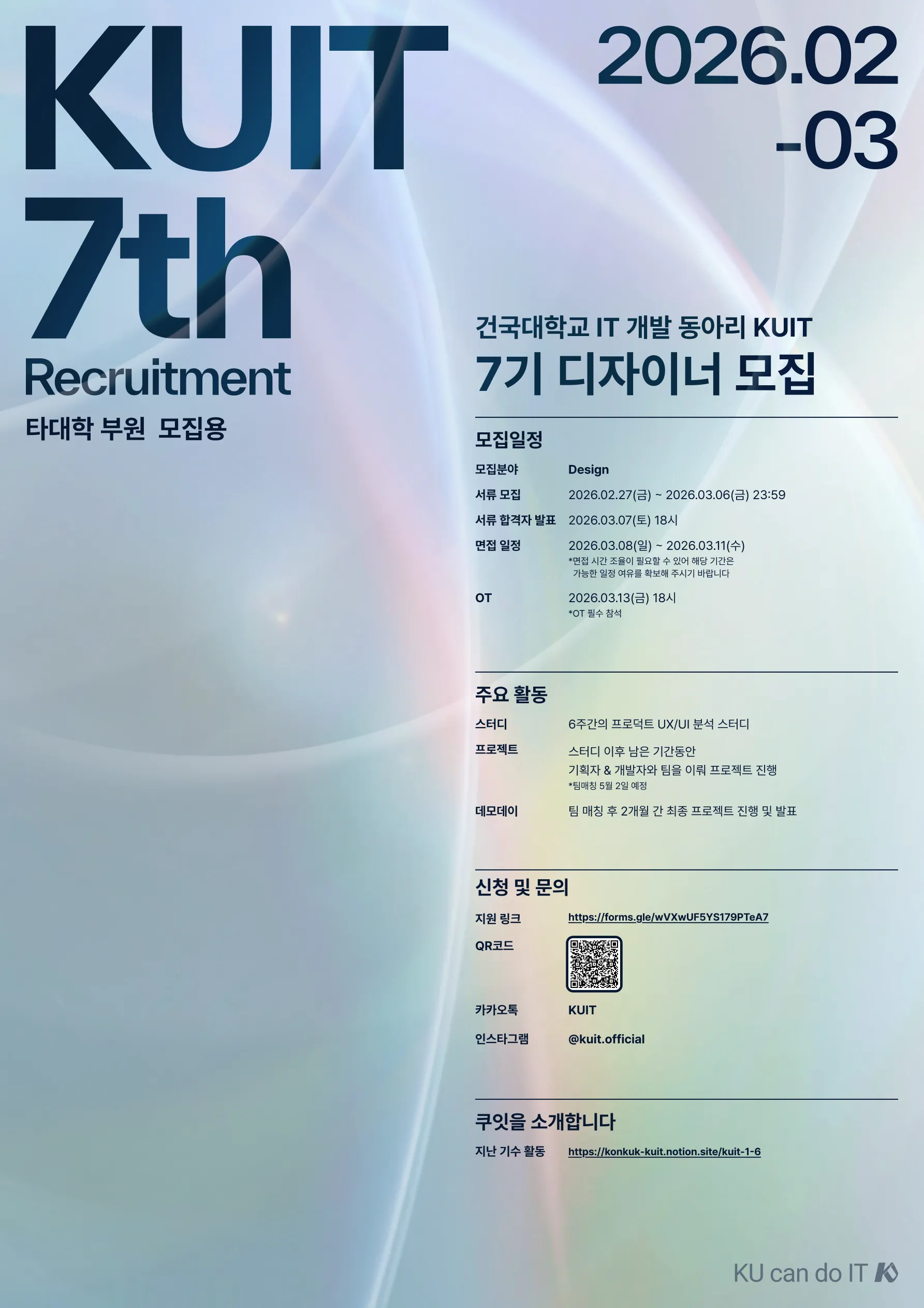 7기 디자이너 모집 포스터 _외부_low.png.webp 7기 디자이너 모집 포스터 _외부_low.png.webp