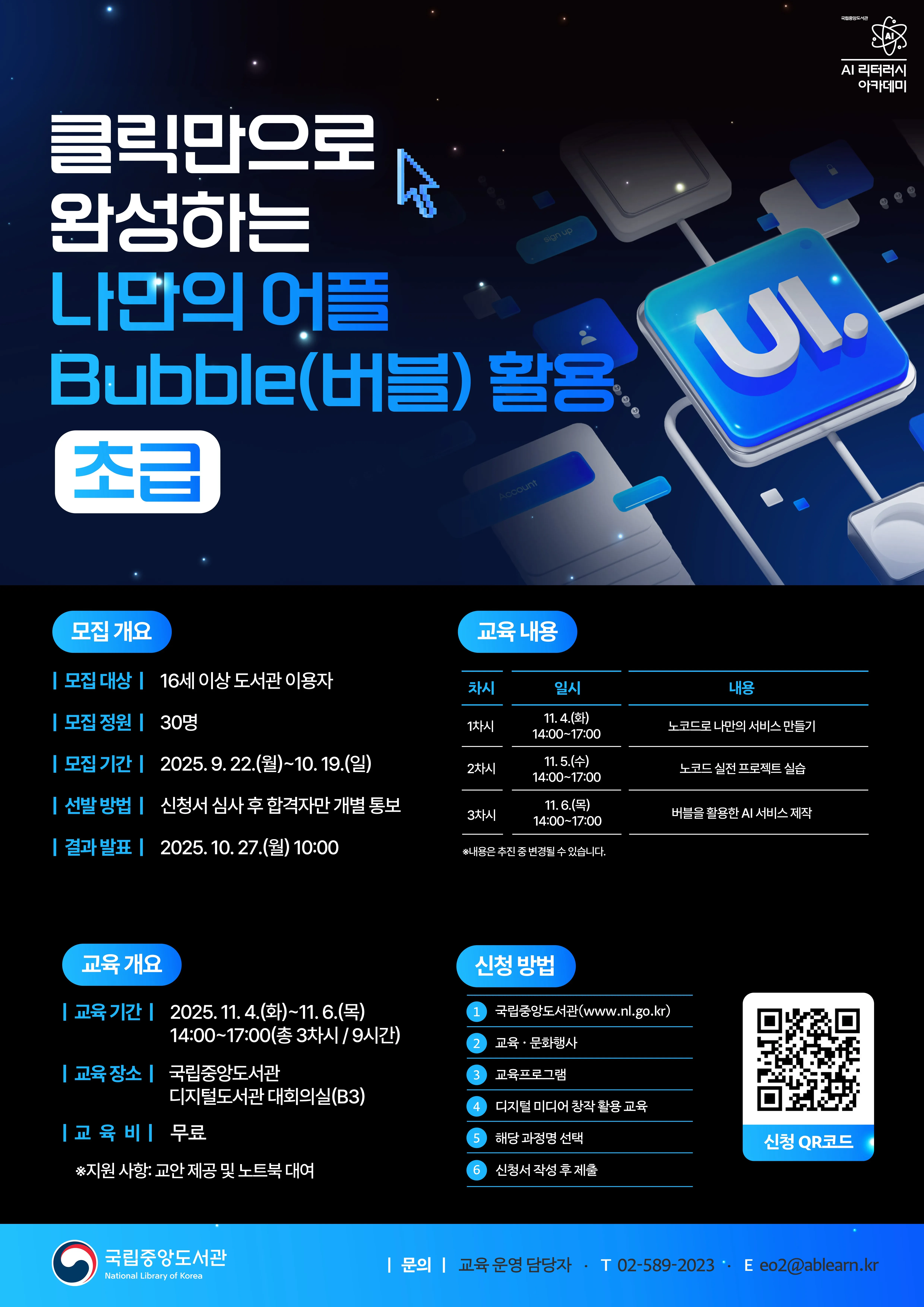 나만의 버블 활용 포스터.jpg.webp 나만의 버블 활용 포스터.jpg.webp