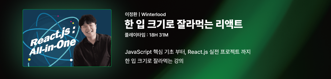 React_강의상세_1080x260.png.png React_강의상세_1080x260.png.png