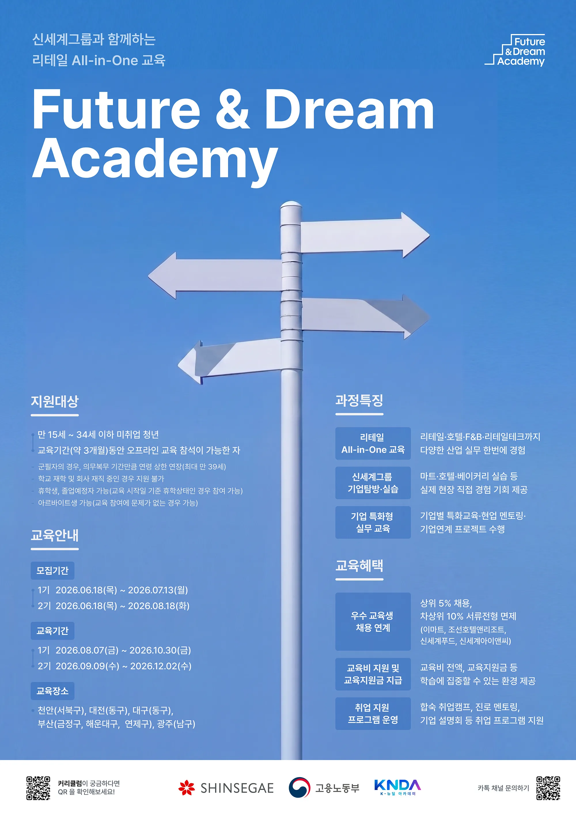 0629 (포스터) [신세계그룹] Future&Dream Academy 모집.jpg.webp