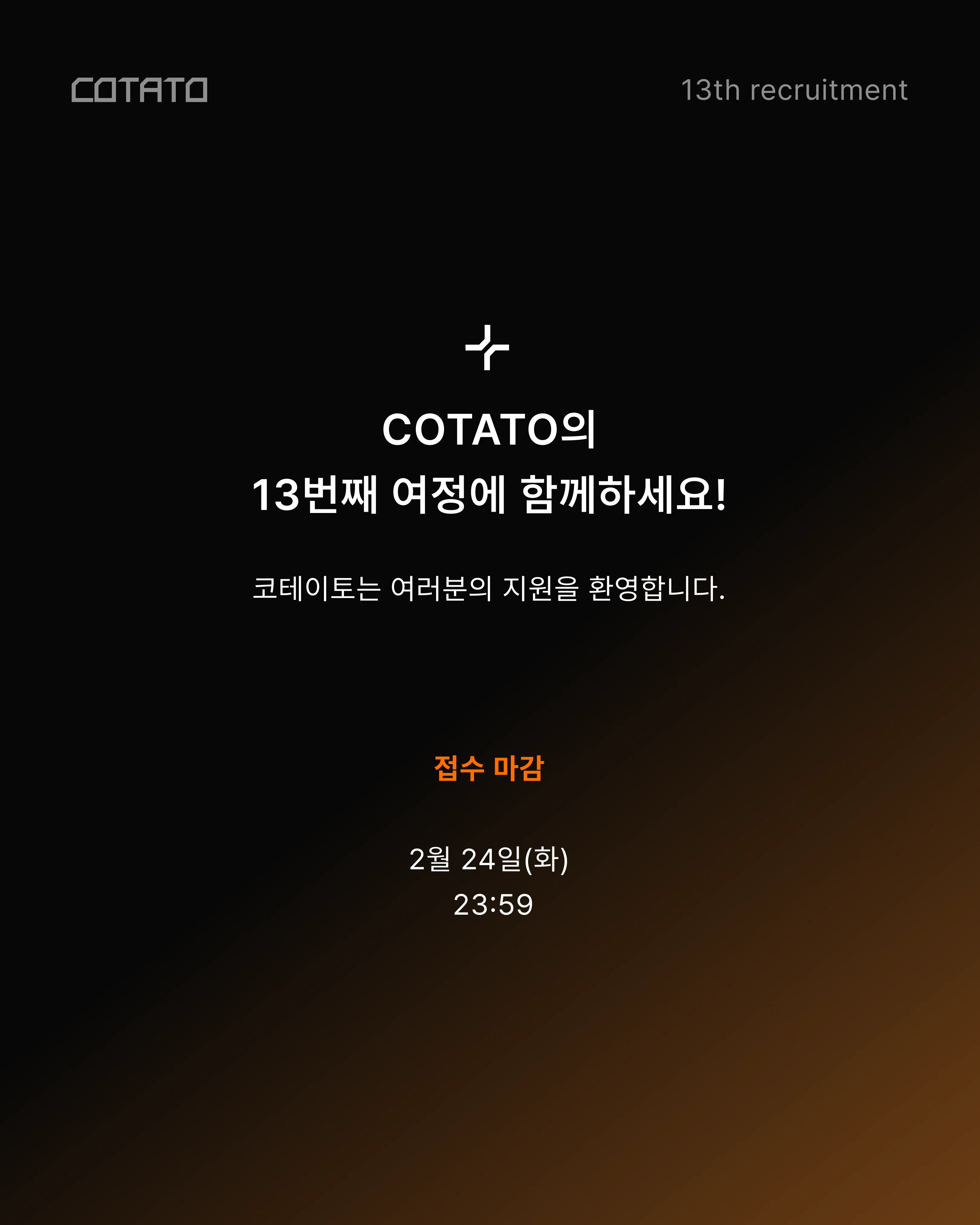 13기 모집정보_4.png.webp