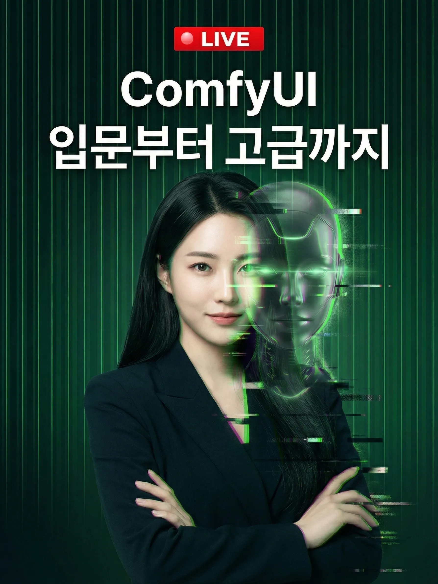 A1 Comfyui 유튜브 라이브