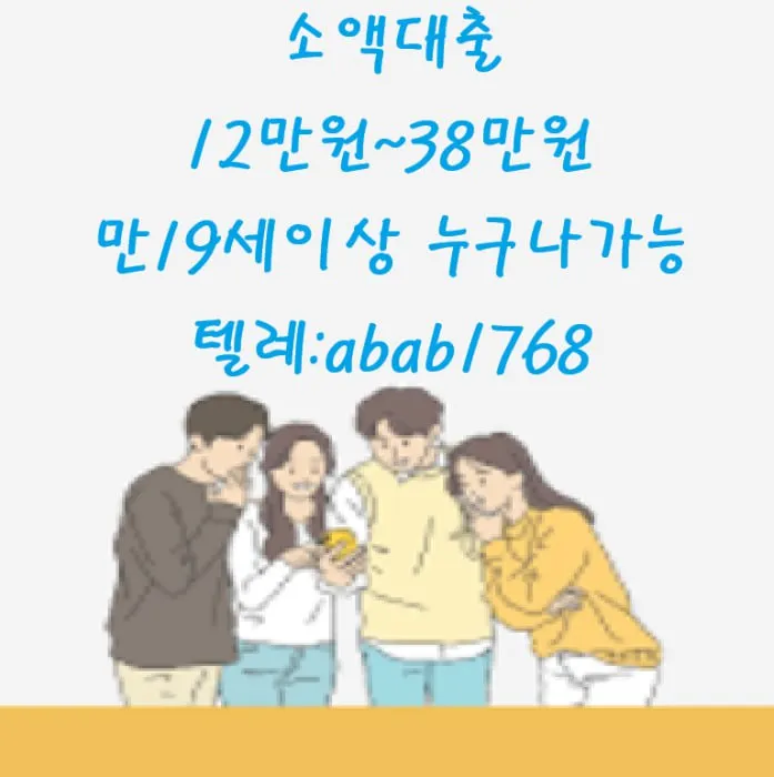 선불유심내구제 유심내구제 내구제 고액알바 당일대출 당일급전 비대면대출 비대면급전 소액결제 상조내구제 가전내구제 급전 일수 달돈 (19).jpg.webp 선불유심내구제 유심내구제 내구제 고액알바 당일대출 당일급전 비대면대출 비대면급전 소액결제 상조내구제 가전내구제 급전 일수 달돈 (19).jpg.webp