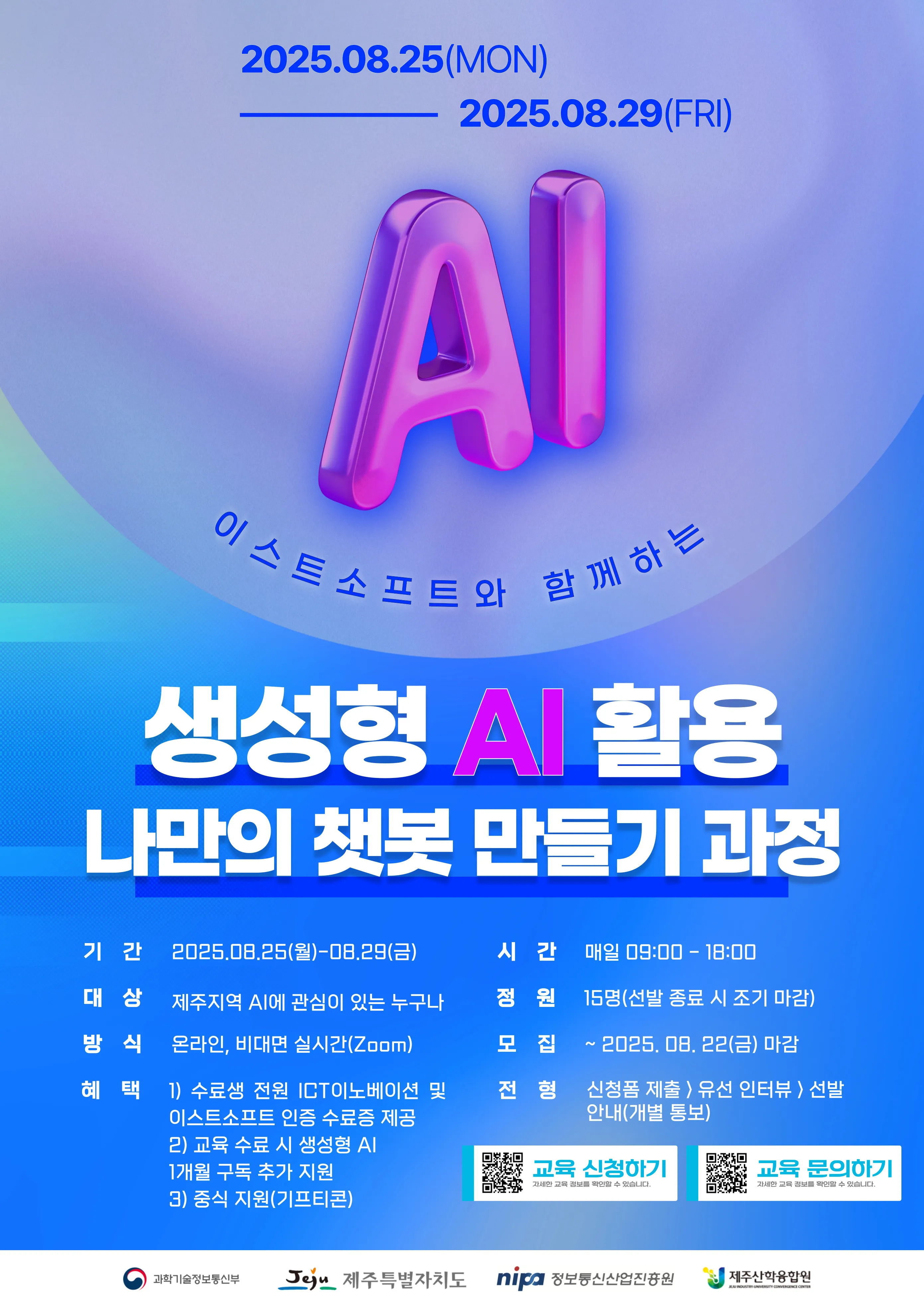 제주산학융합원 포스터.jpg.webp 제주산학융합원 포스터.jpg.webp