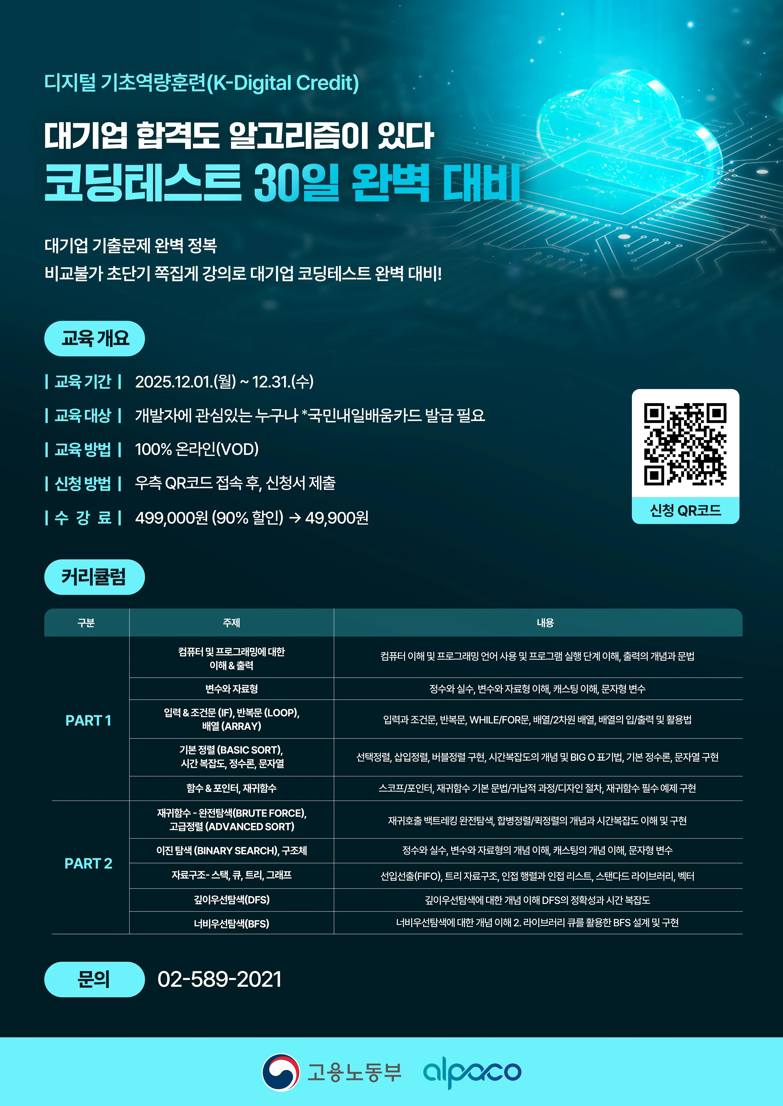 알파코 포스터.jpg.webp