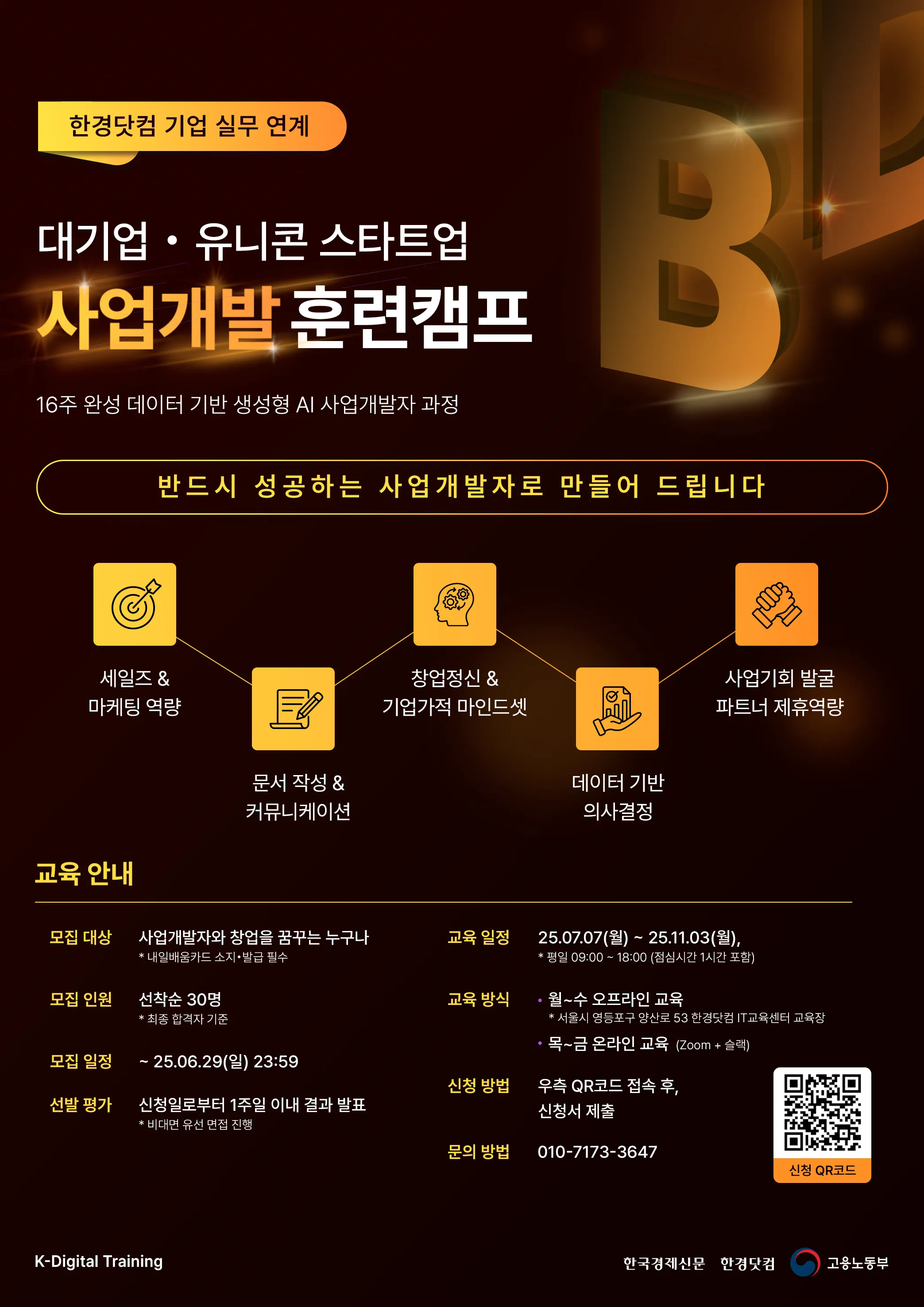 한경KDT BD 4기 포스터.png.webp 한경KDT BD 4기 포스터.png.webp