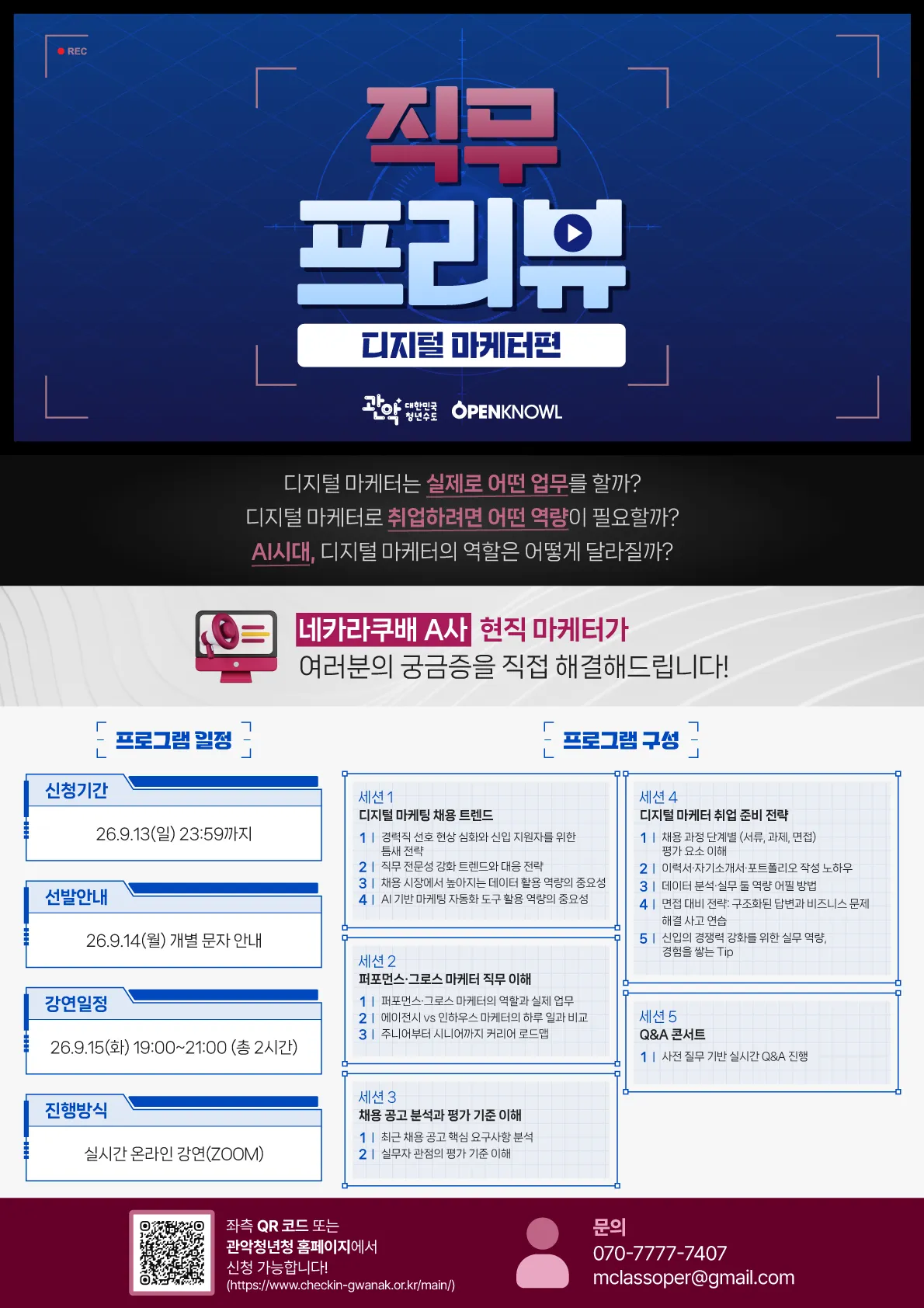 2. IT직무프리뷰_디지털 마케터편_포스터.png.webp 2. IT직무프리뷰_디지털 마케터편_포스터.png.webp