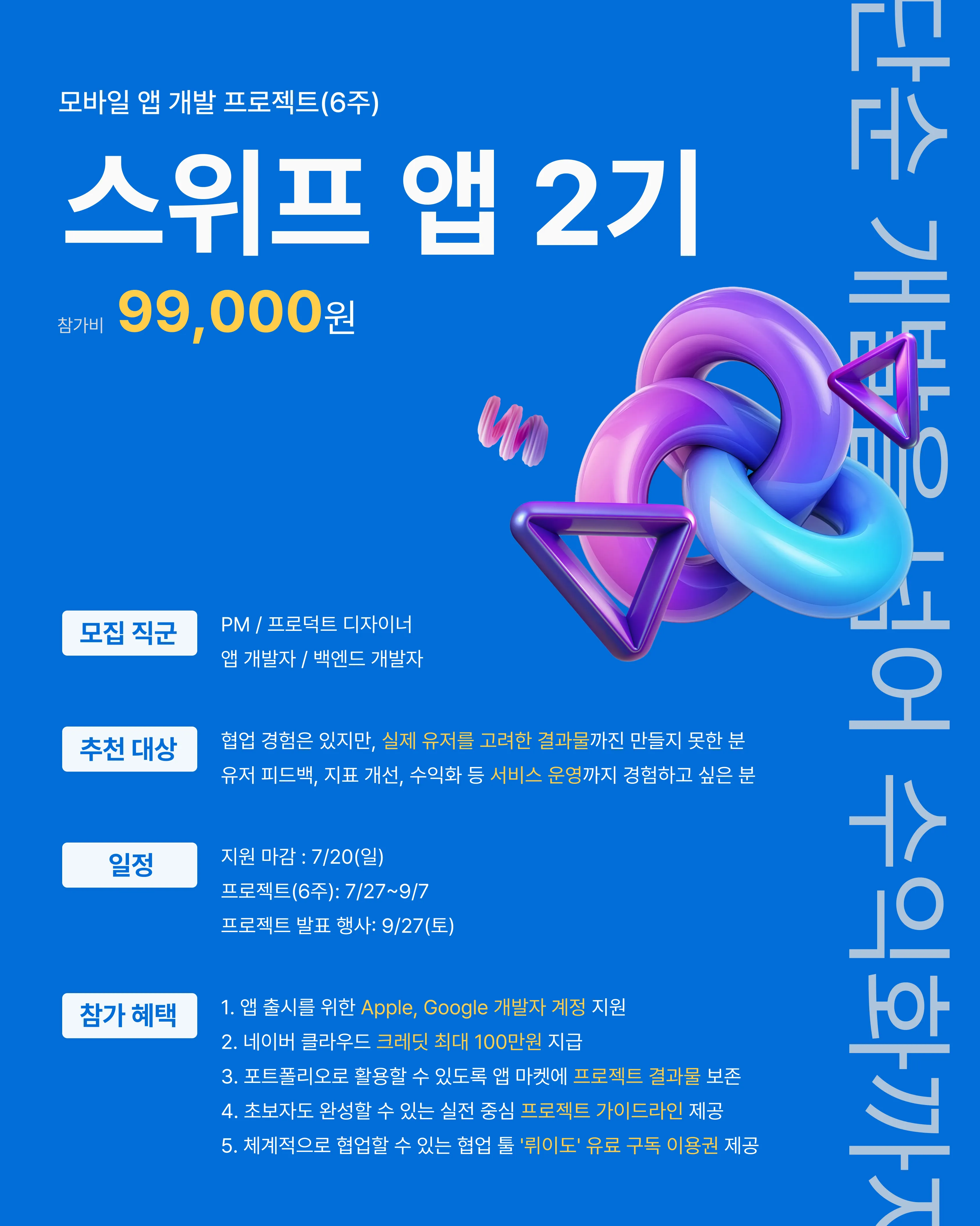 스위프_앱_2기_포스터.jpg.webp 스위프_앱_2기_포스터.jpg.webp