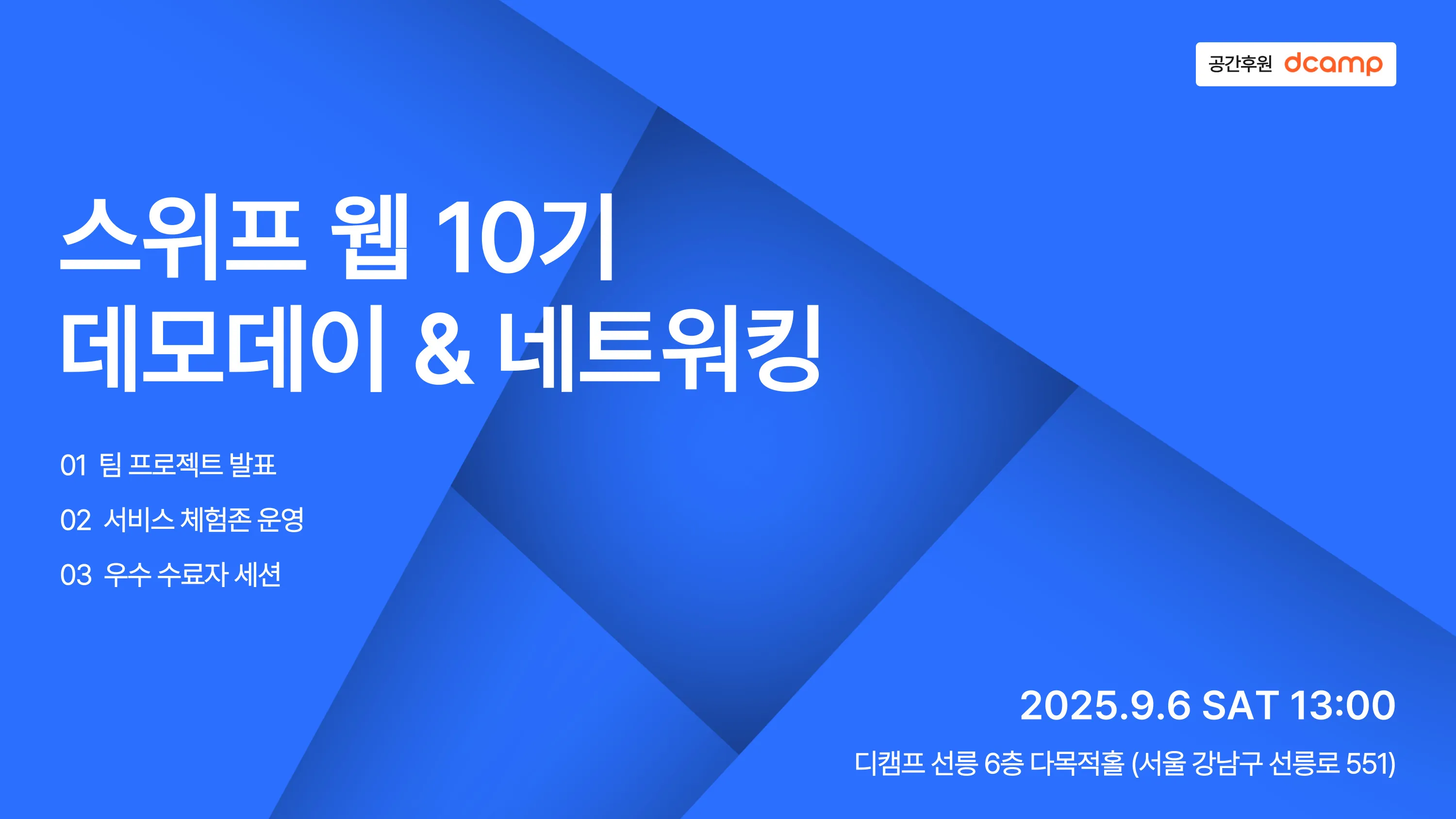 스위프_웹_10기_행사_홍보_썸네일.jpg.webp 스위프_웹_10기_행사_홍보_썸네일.jpg.webp