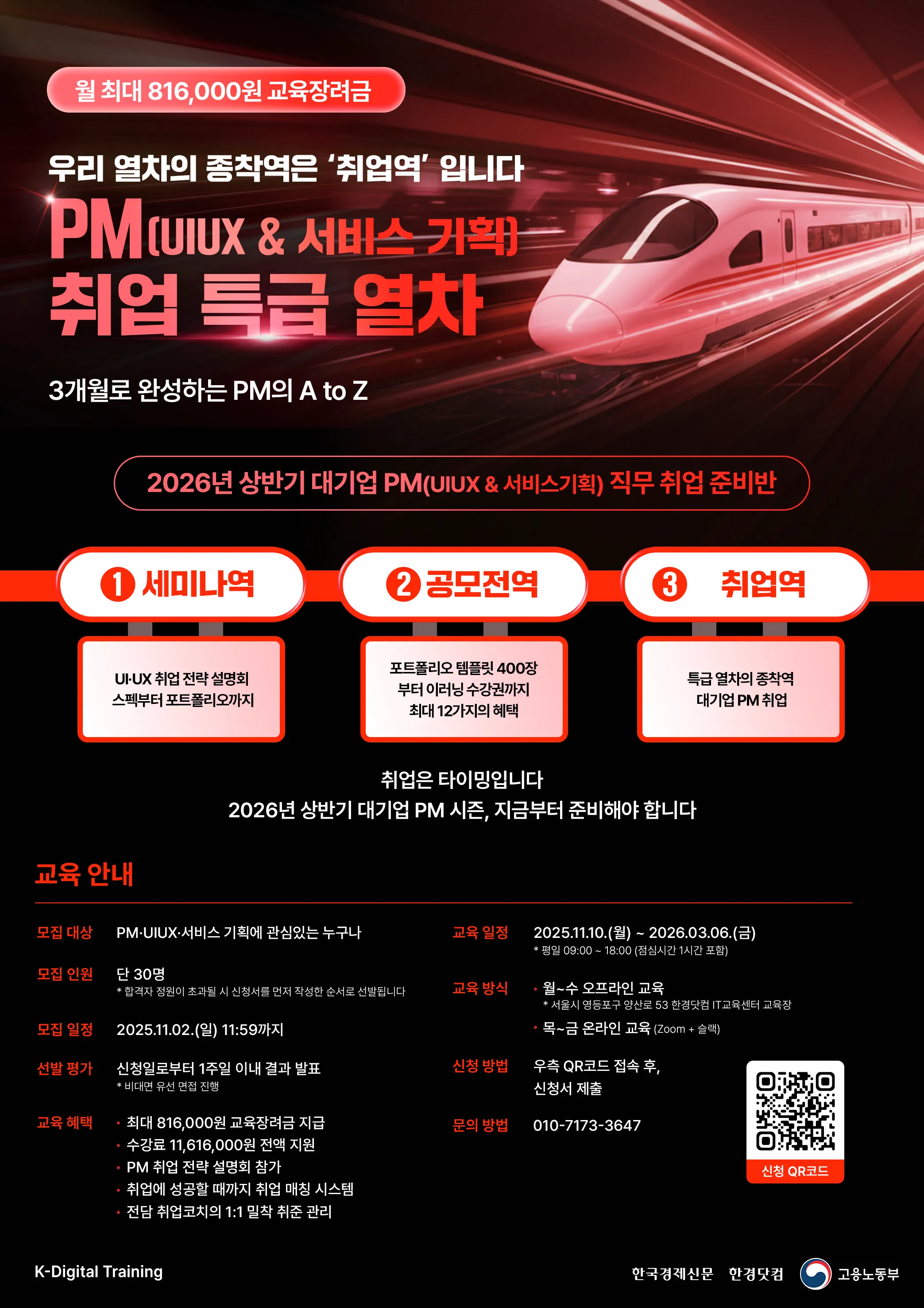 한경 pm 5기 포스터.jpg.webp