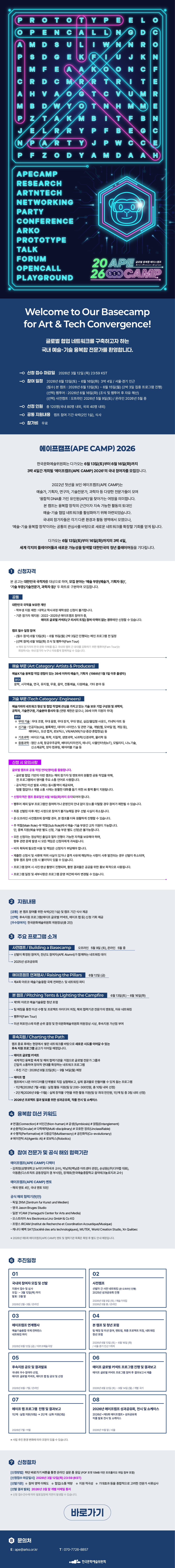 APE CAMP 2026 웹플라이어 1X.jpg