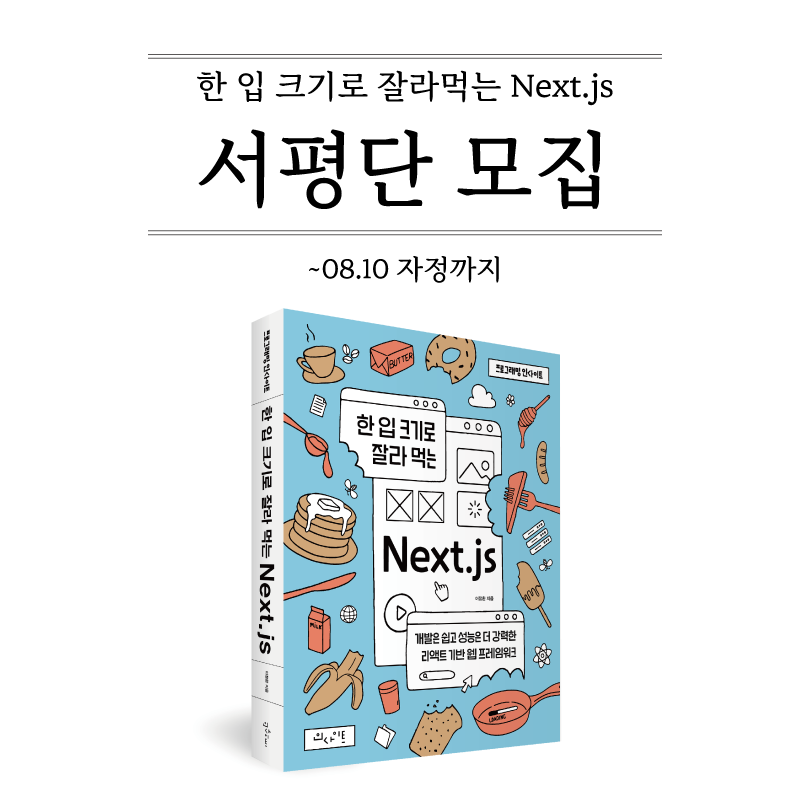 서평단모집대문.png