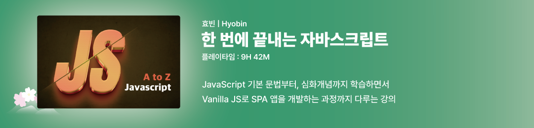 JS모집_상단_1080x260.png