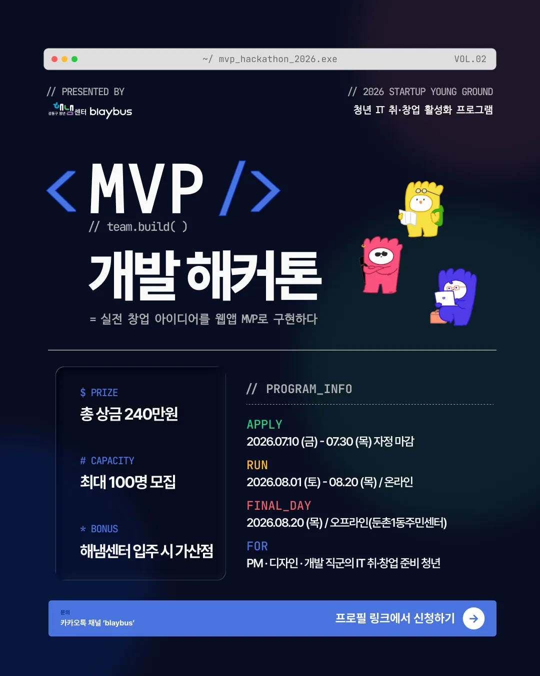 2026_MVP해커톤_B트랙_카드뉴스_02.png.webp 2026_MVP해커톤_B트랙_카드뉴스_02.png.webp