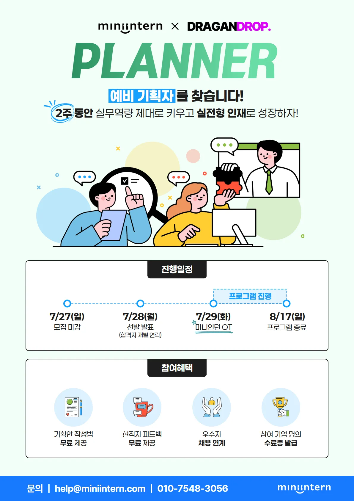 0729_드래그앤드롭(기획)_채용형.png.webp