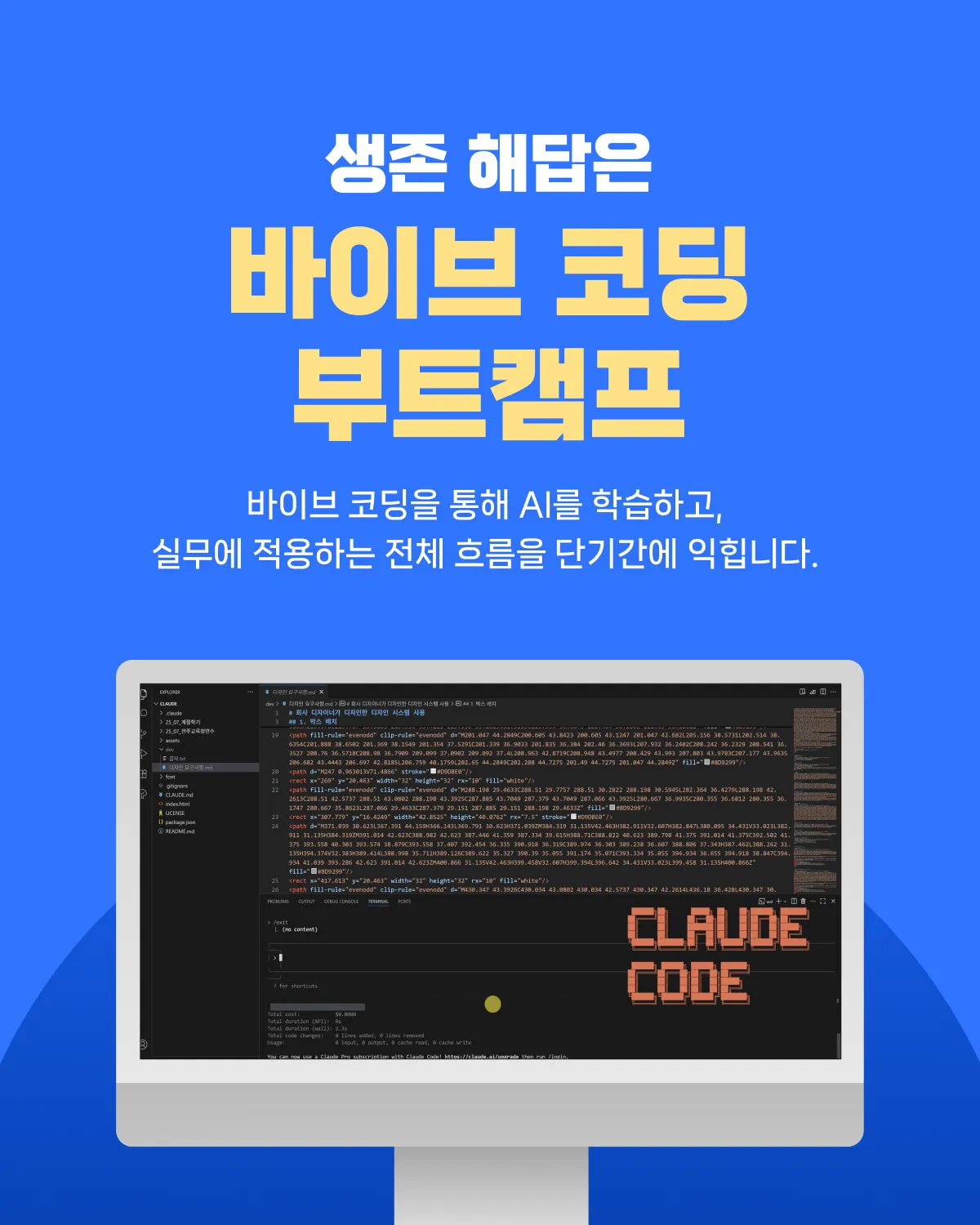 바이브 코딩 5기_3.png.webp