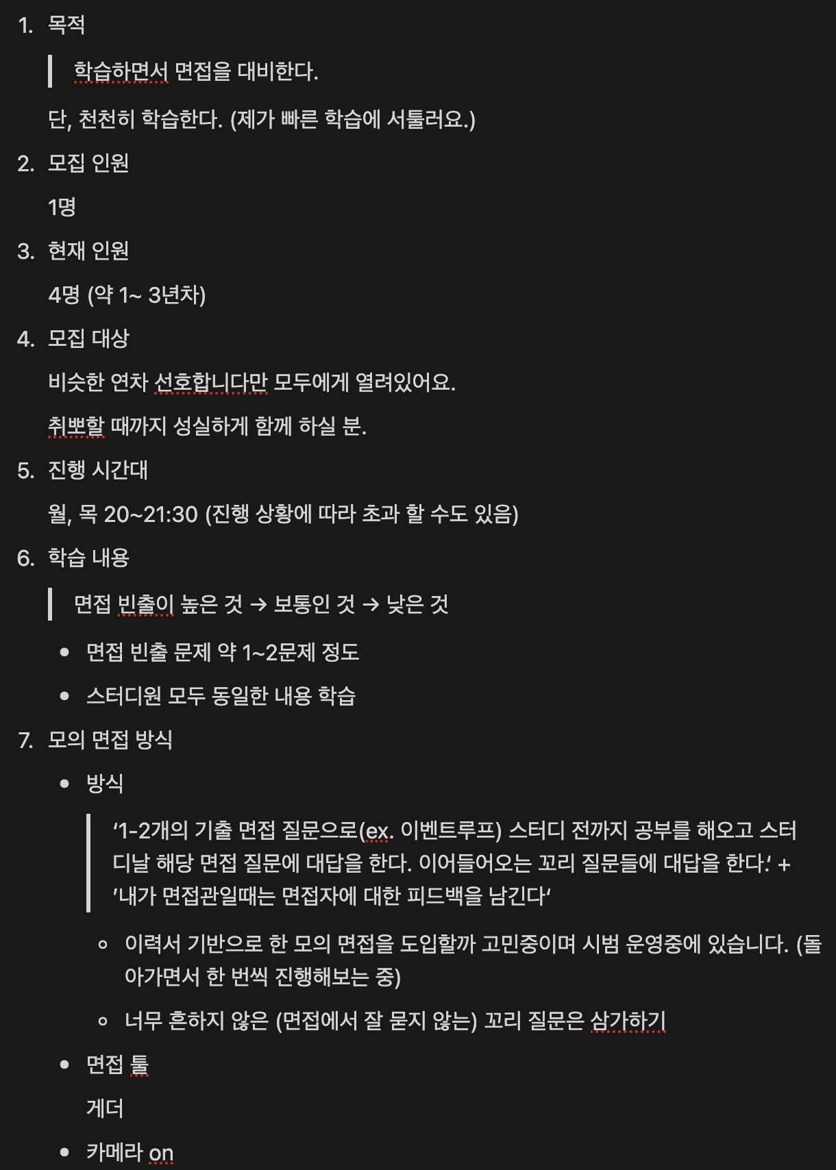 프론트엔드 모의 면접 스터디 (학습 포함) - 인프런 | 스터디