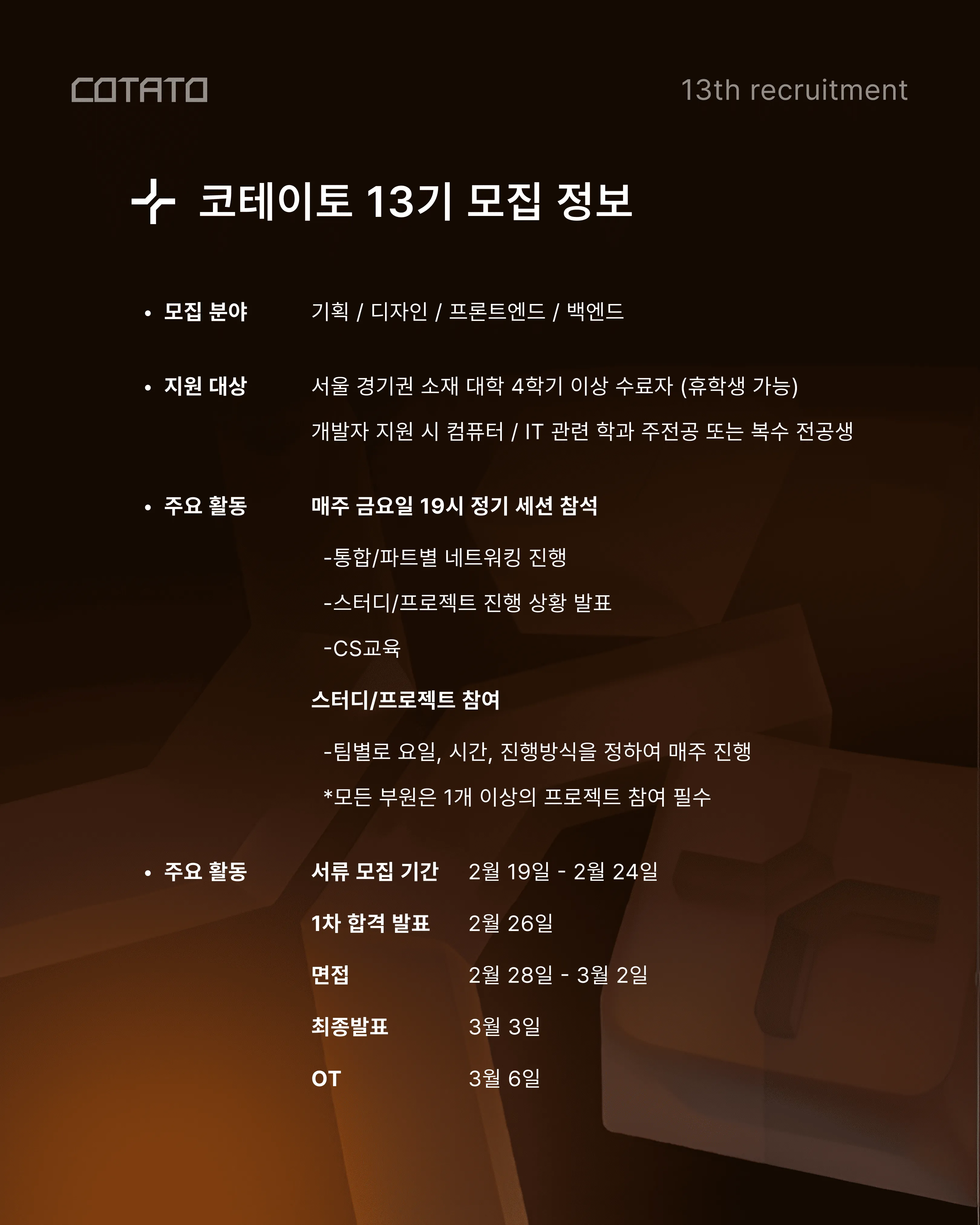 13기 모집정보_2.png.webp