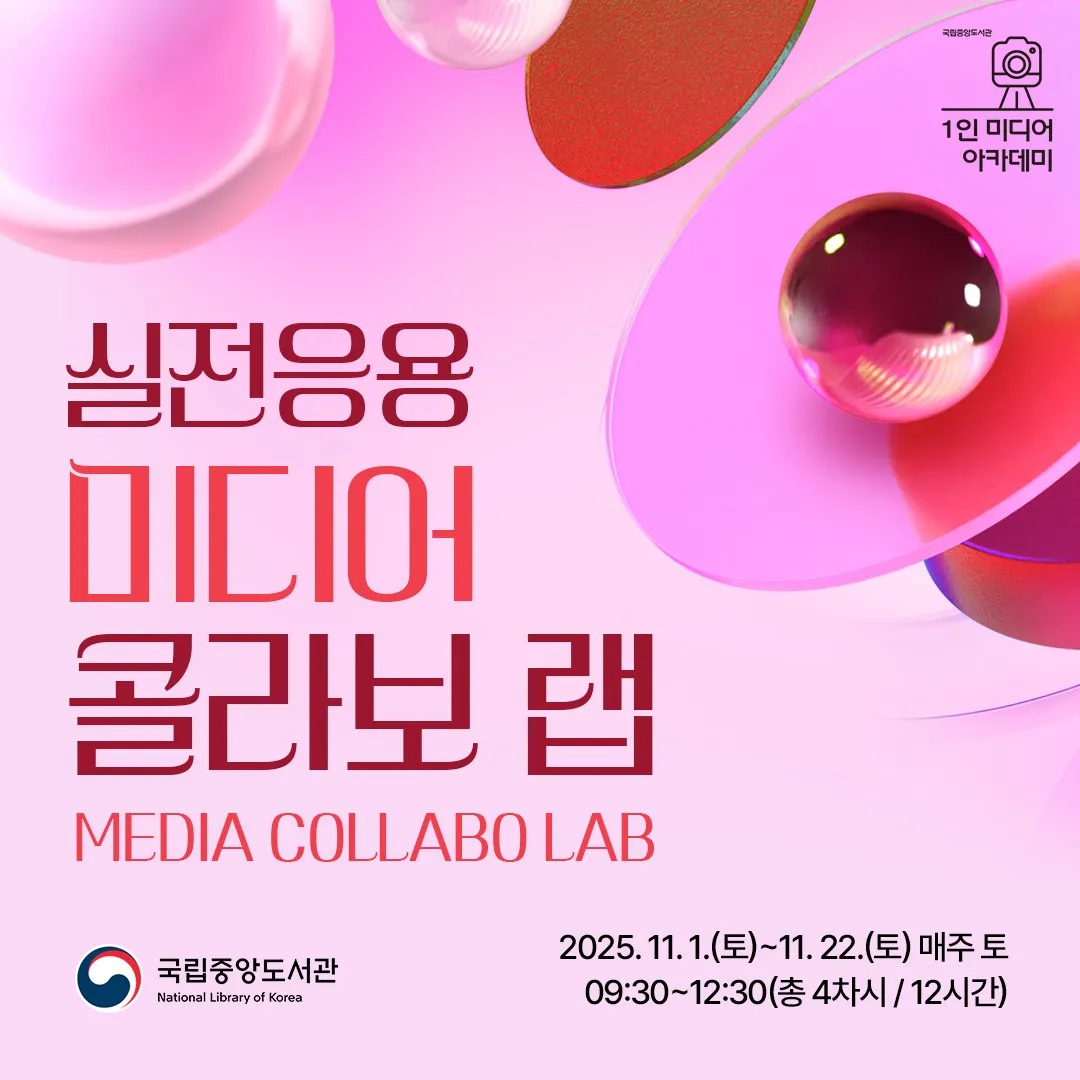 실전응용 미디어 콜라보랩 썸네일.jpg.webp 실전응용 미디어 콜라보랩 썸네일.jpg.webp