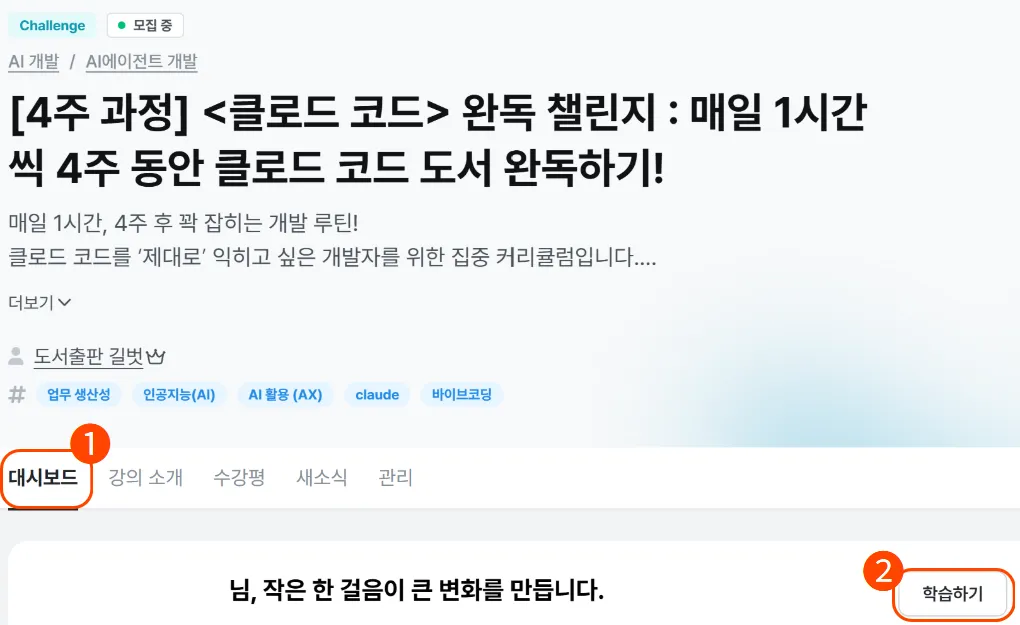 [인프런]클로드코드챌린지 8.png.webp