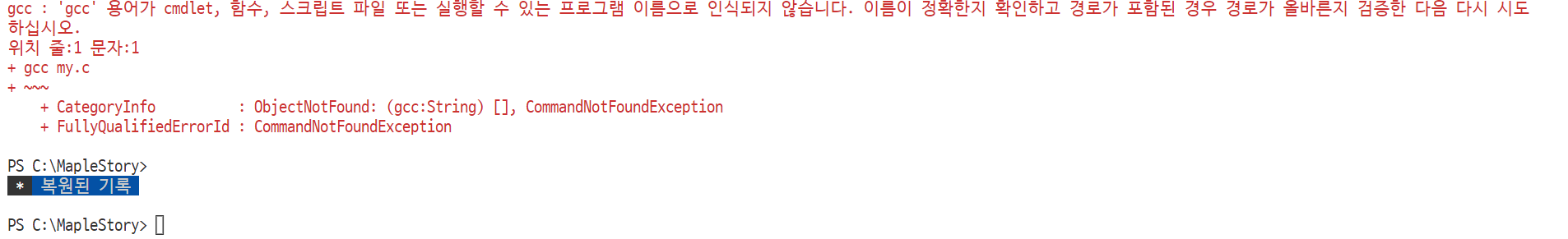 gcc오류.png