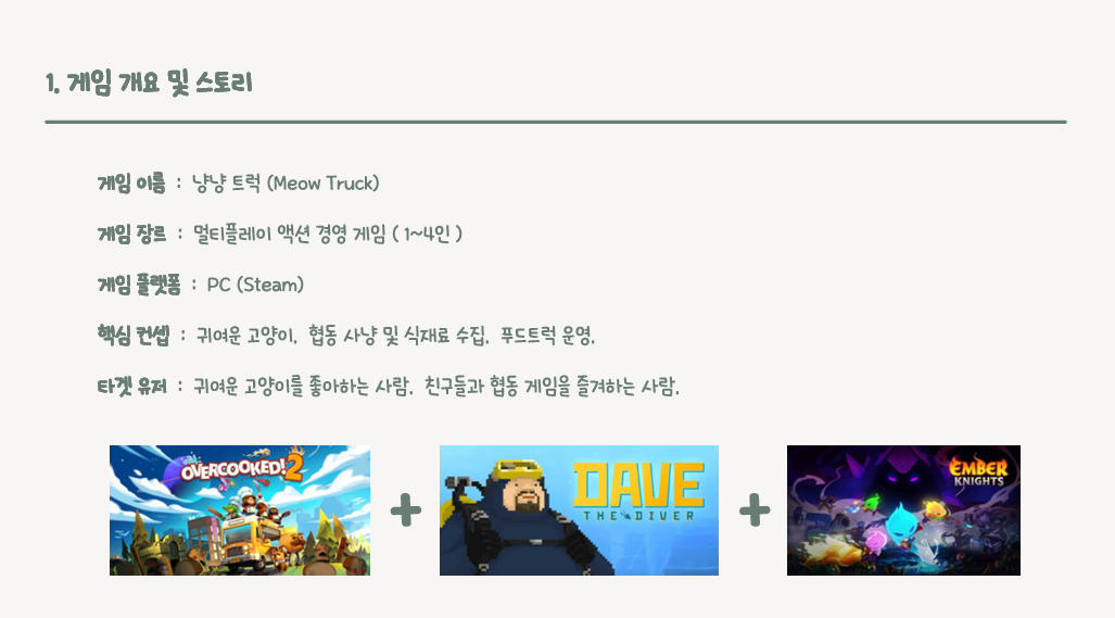 게임개요.png