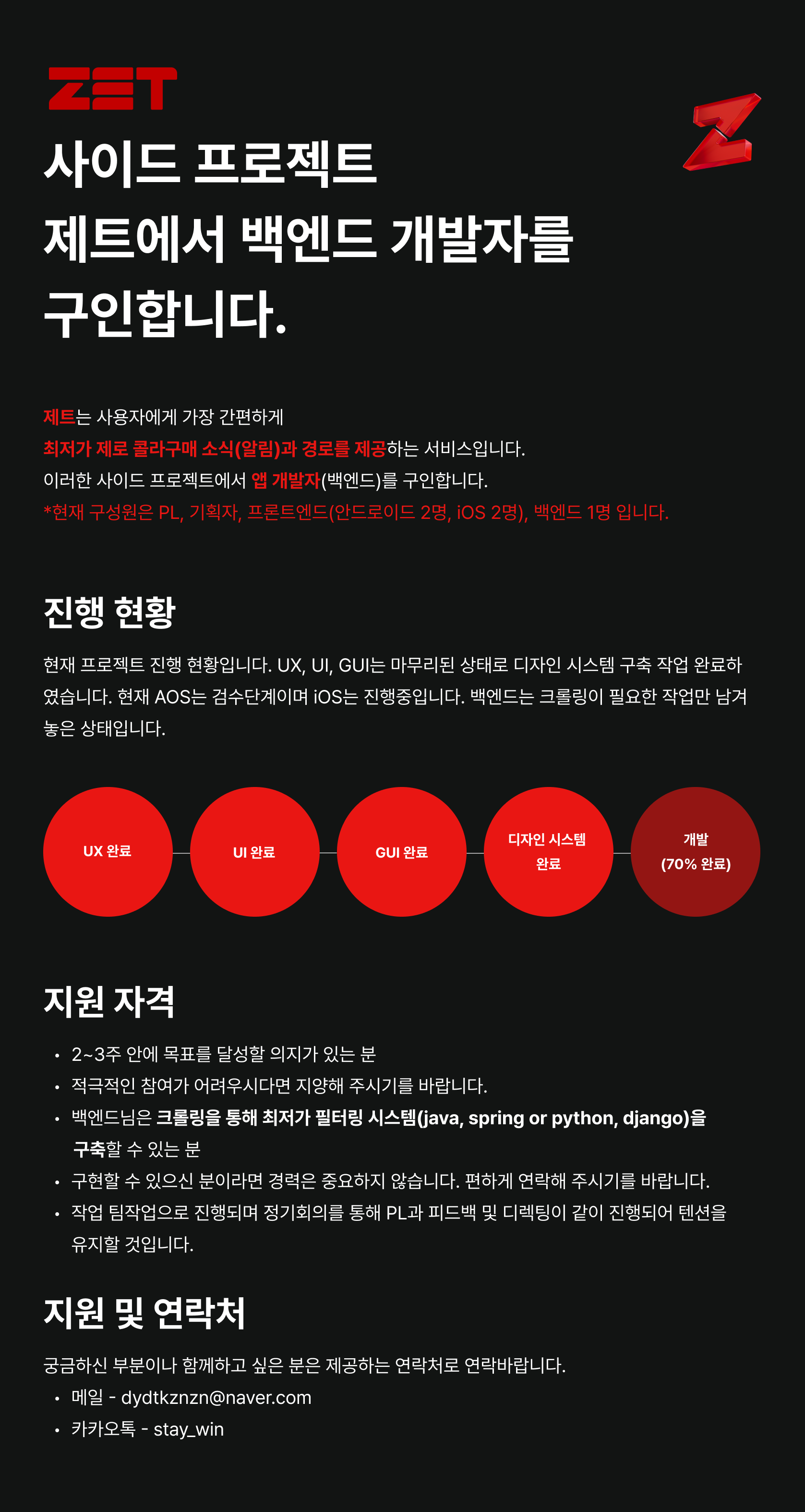 제트_공고.png