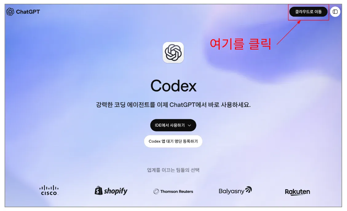 codex_클라우드_접근.png.webp codex_클라우드_접근.png.webp
