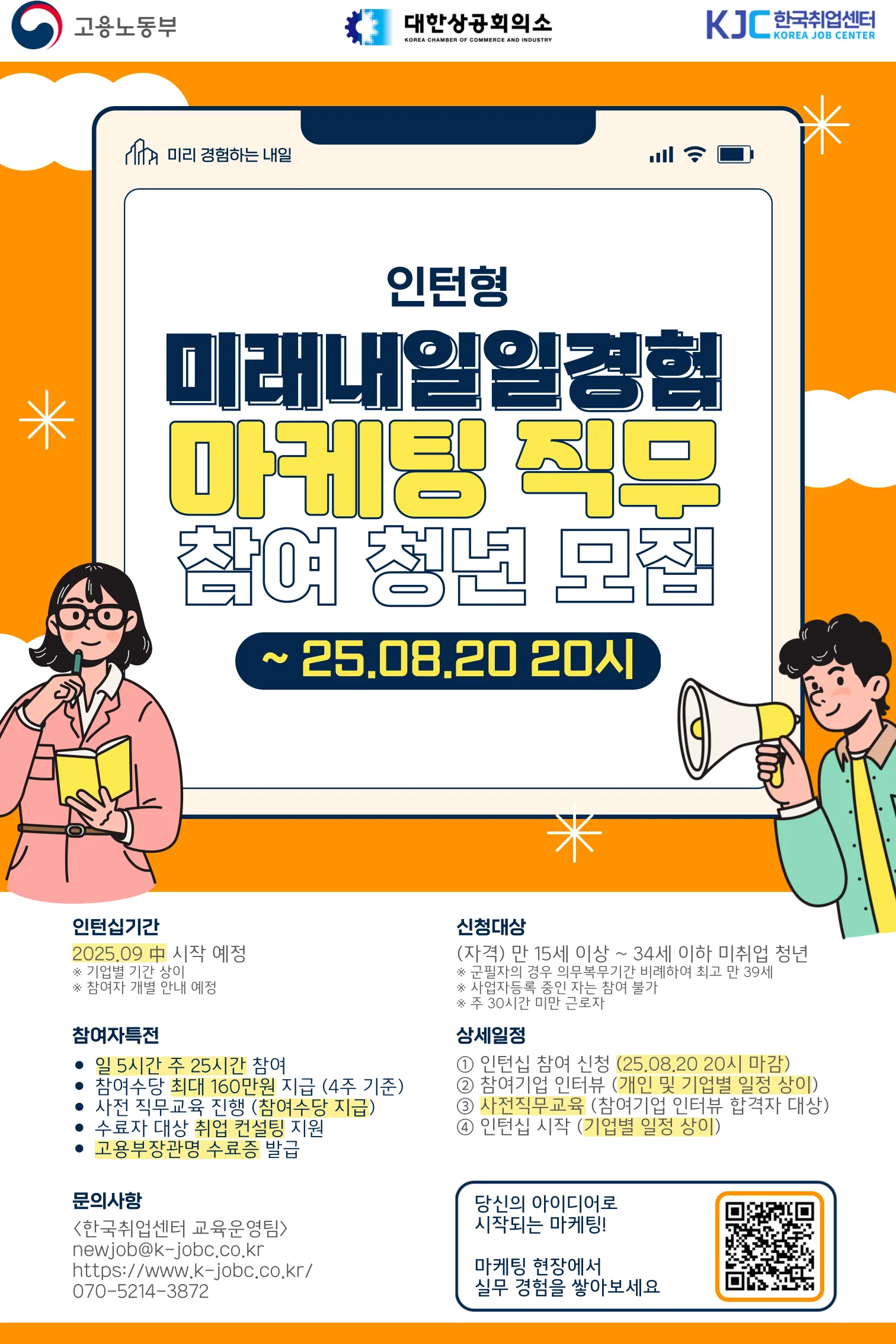 [한국취업센터] 미래내일일경험_인턴형_마케팅_포스터.png.webp