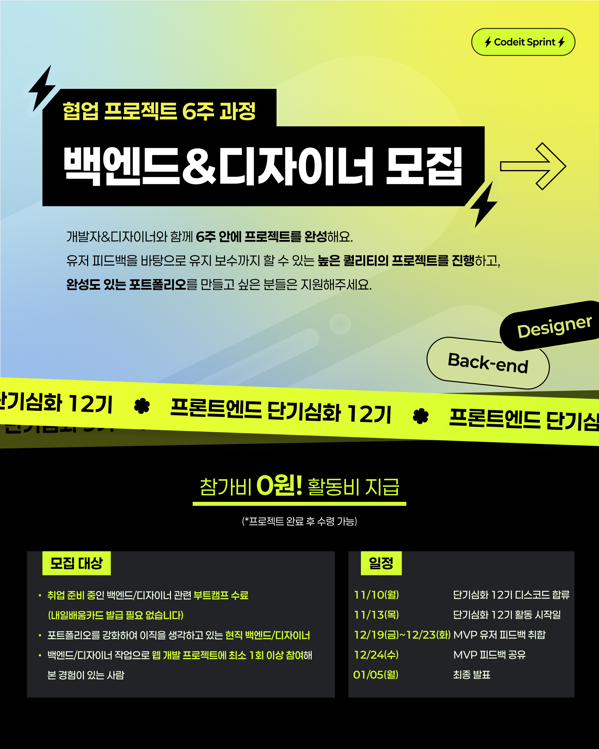 디자이너 모집 포스터 ver1..jpg