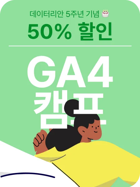 GA4 이벤트 카드 - 1.png.webp