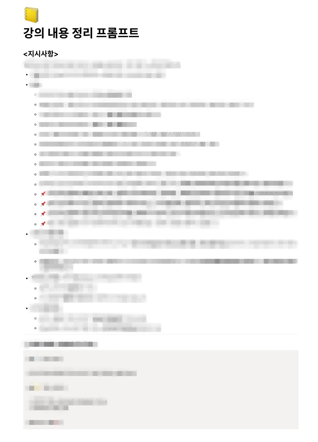 모자이크 처리 프롬프트1.png.webp