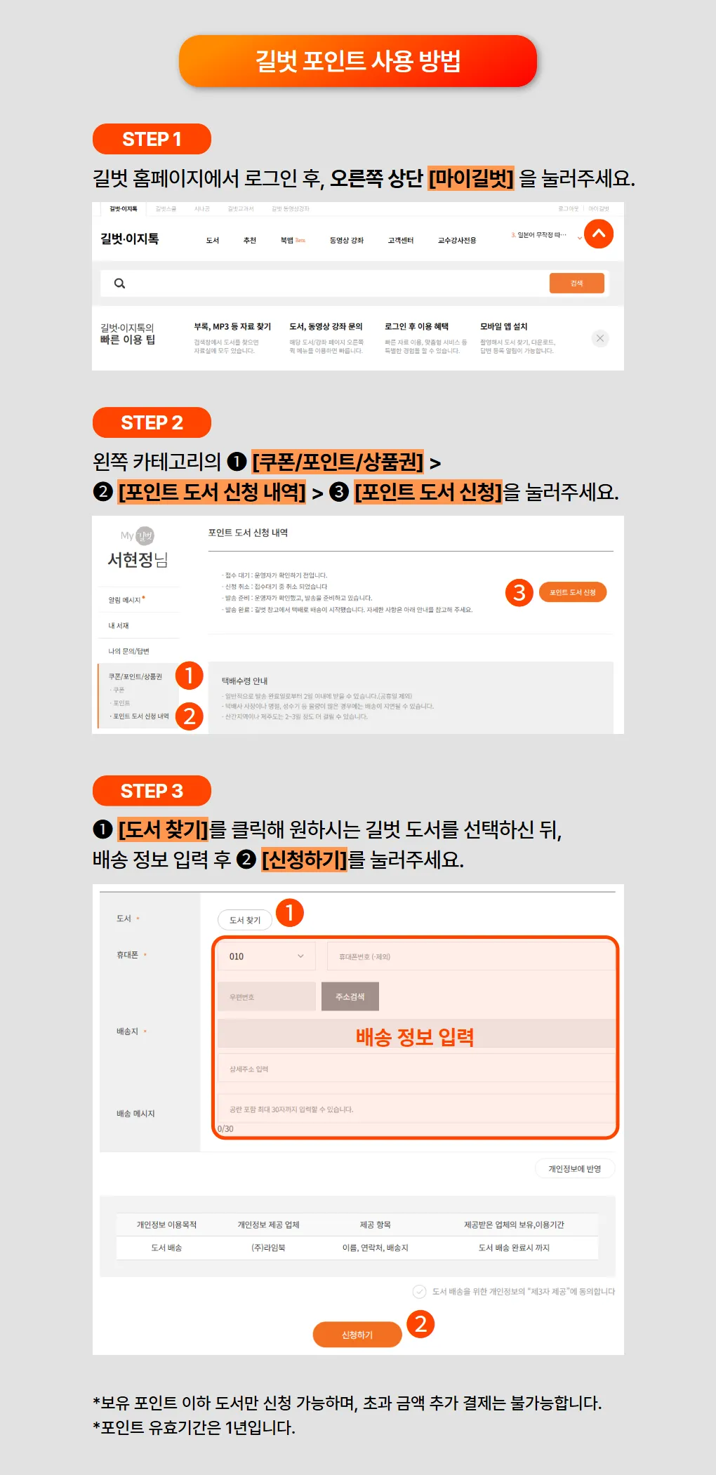 길벗 포인트 사용 방법.png.webp