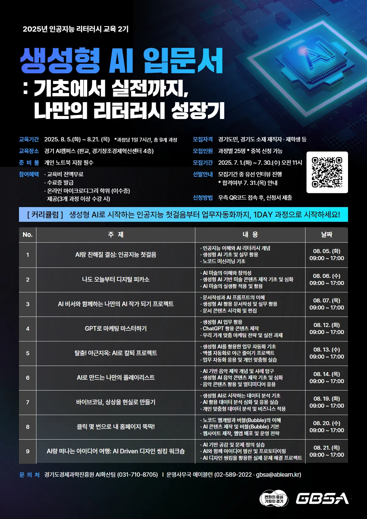 GBSA 인공지능 리터러시 교육 포스터_2기(최종).jpg.webp GBSA 인공지능 리터러시 교육 포스터_2기(최종).jpg.webp