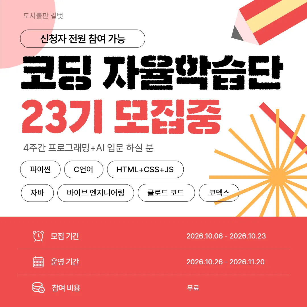 코자 23기 홍보 이미지 4.png.webp 코자 23기 홍보 이미지 4.png.webp
