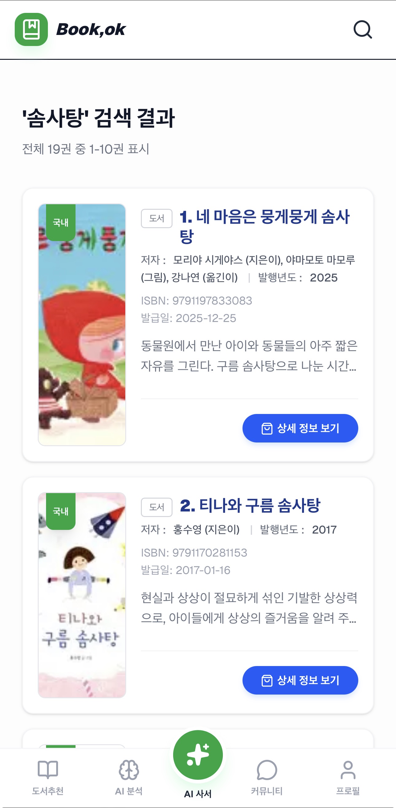 도서 검색 기능.jpg