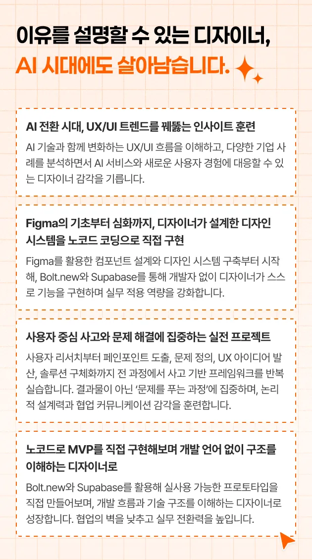 재직자UXUI_이미지_02.png.webp
