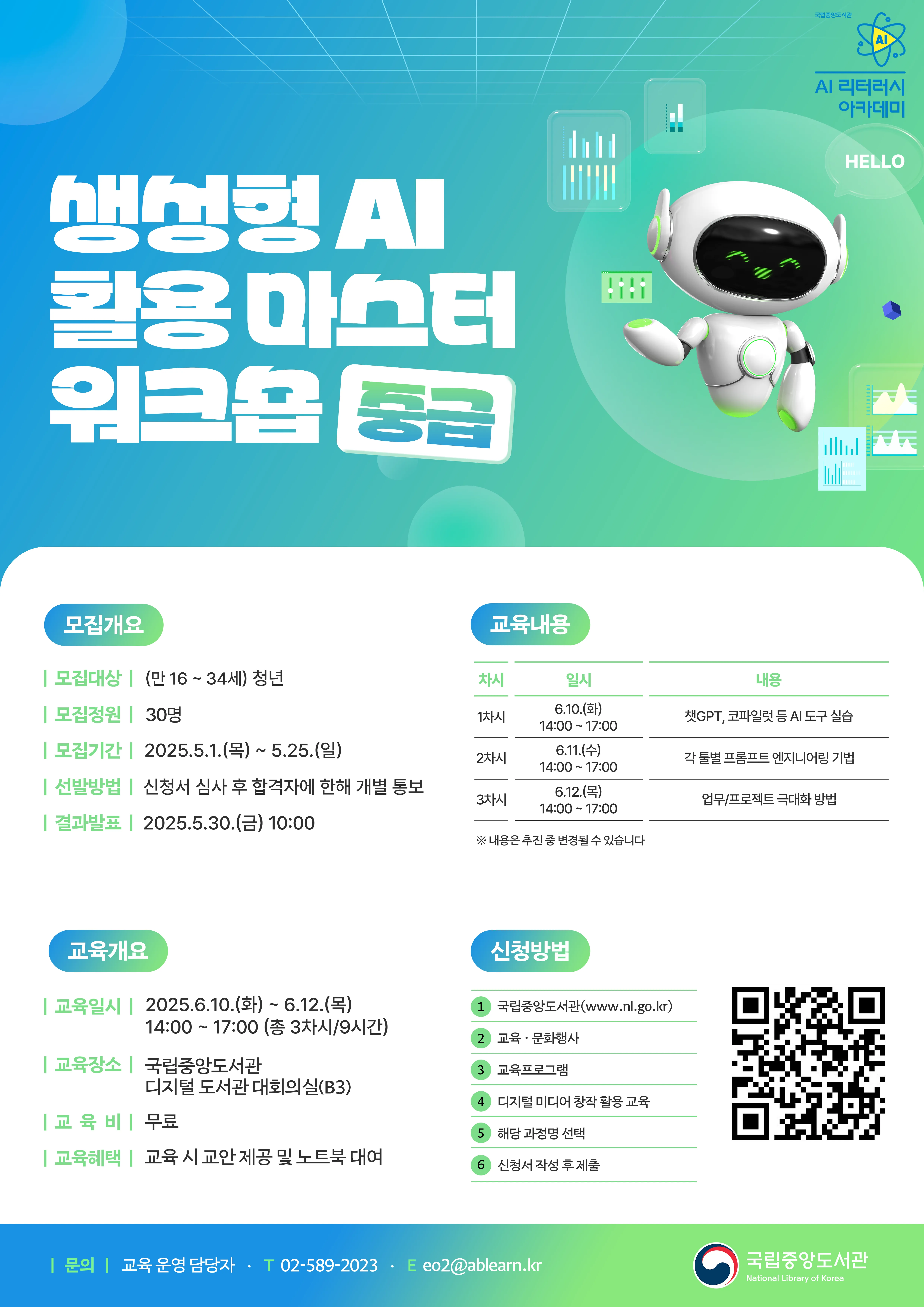 [에이블런] 생성형 AI 활용 마스터 워크숍 중급 포스터.png.webp