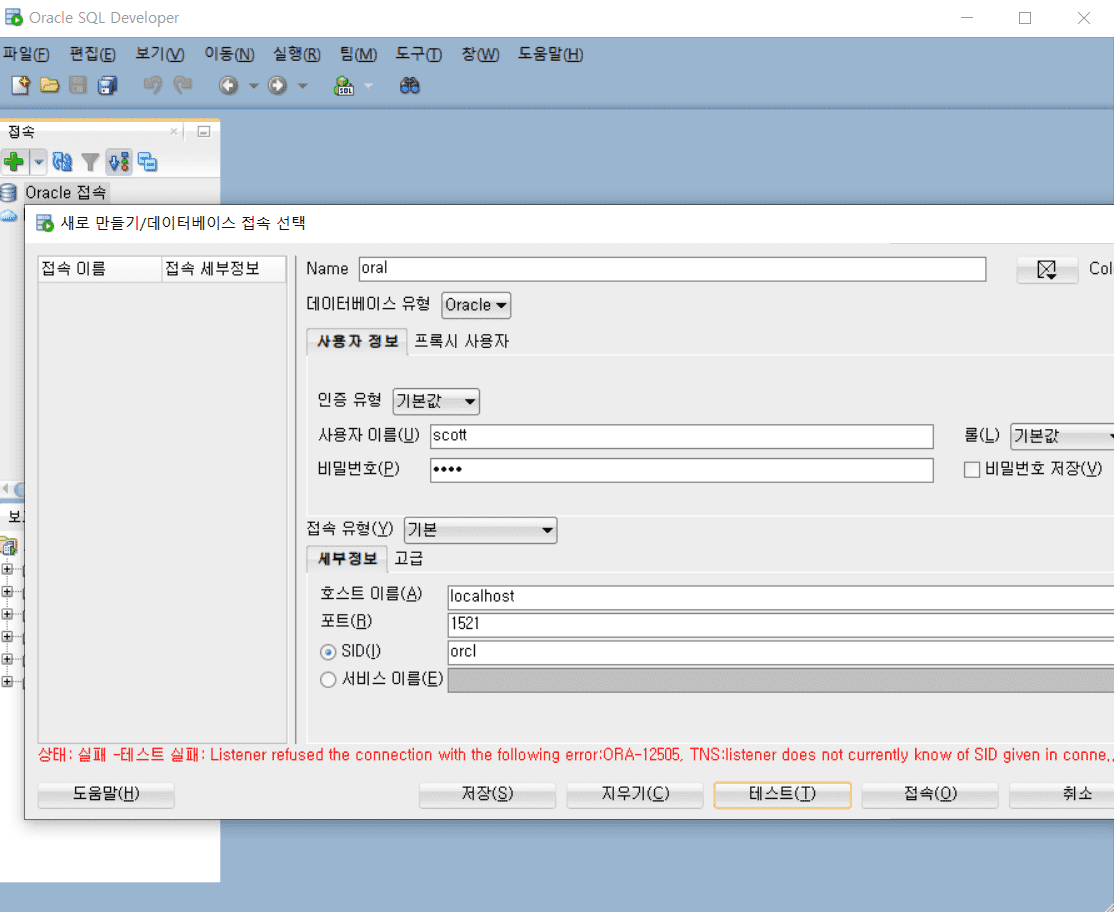 sql developer 다운로드시, "비밀번호 관... - Inflearn | Community Q&A