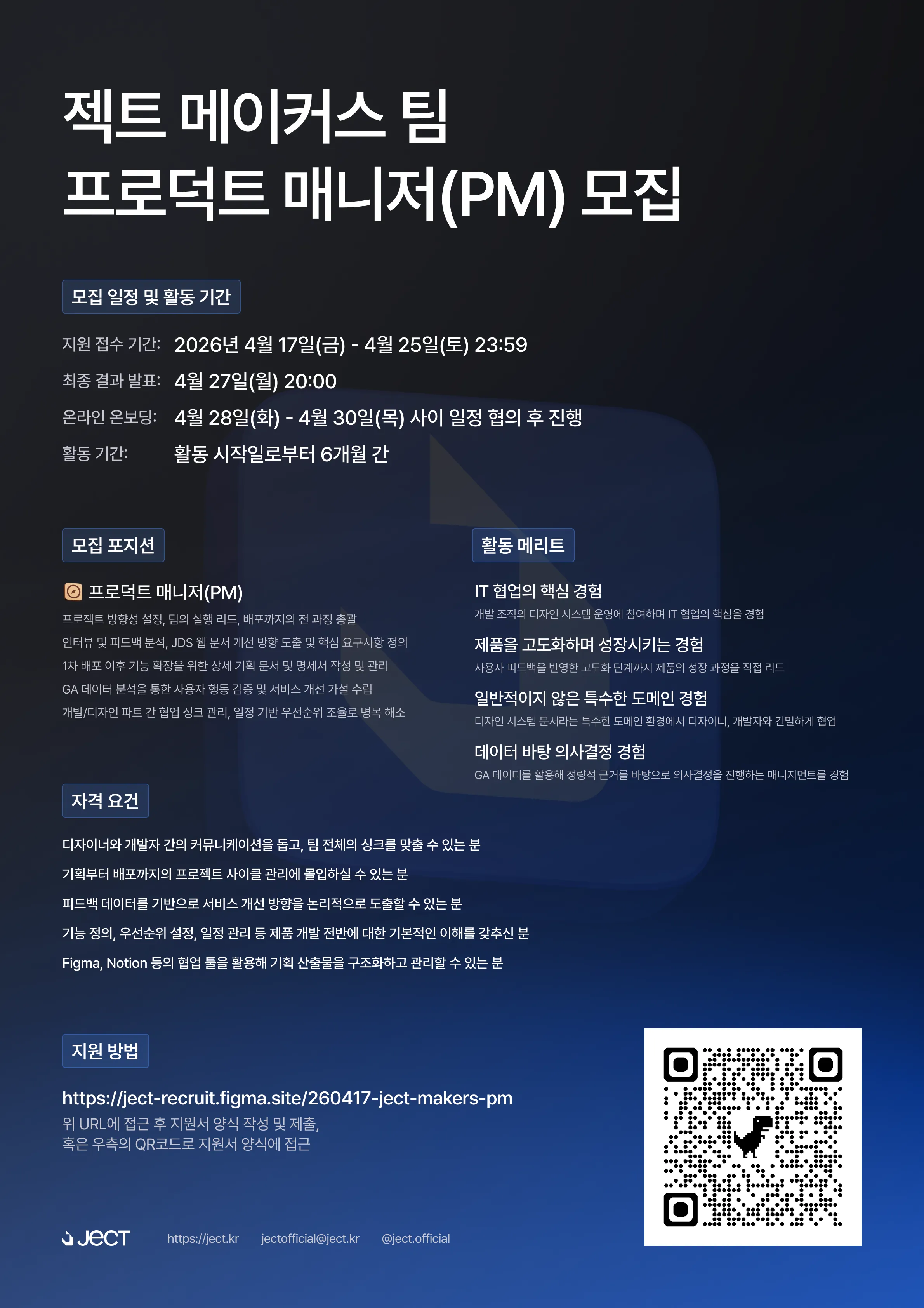 메이커스 2팀 PM 모집 포스터.png.webp