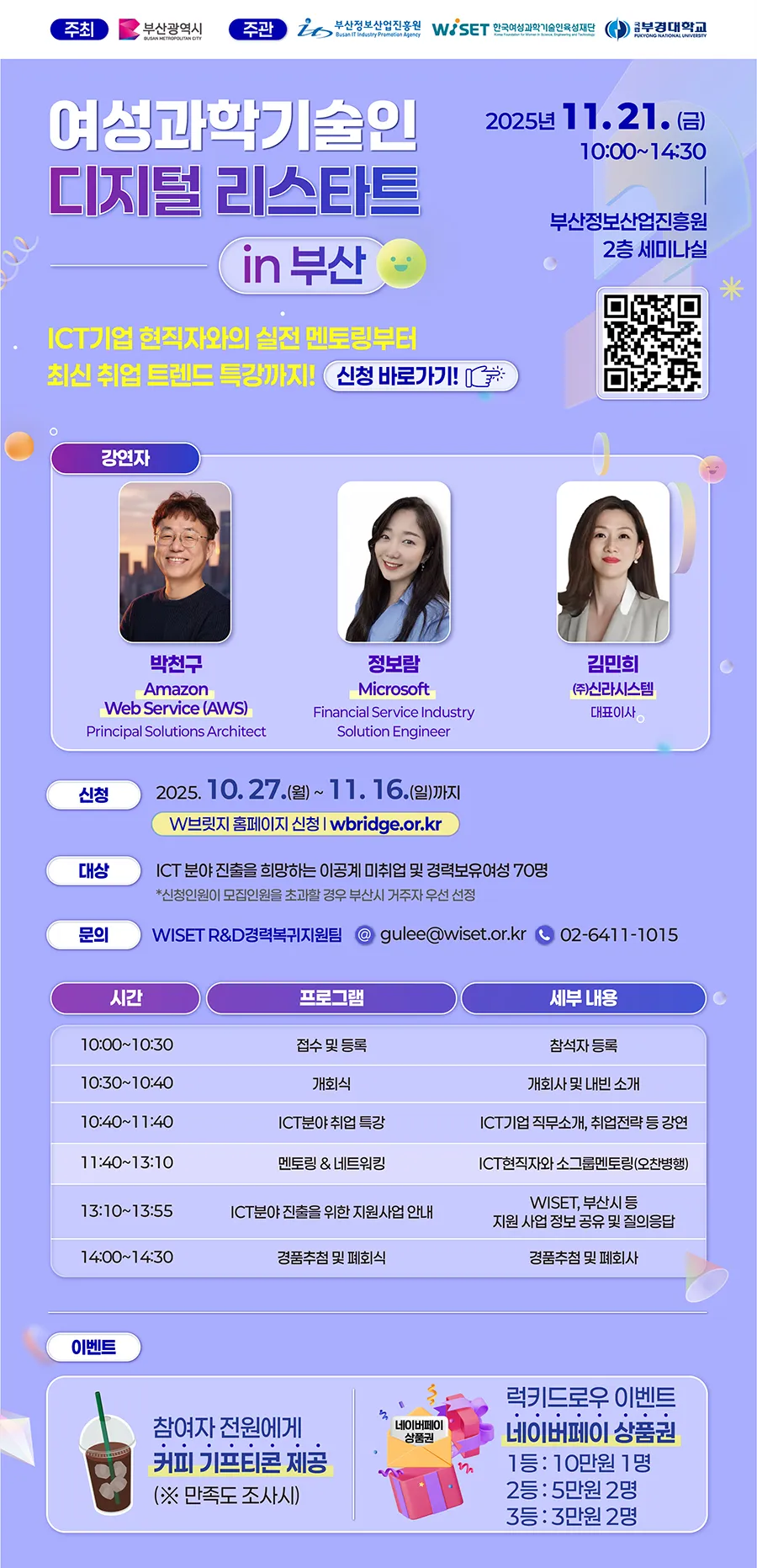 1110_여성과학기술인 디지털 리스타트 IN 부산_수정본 (1).jpg.webp