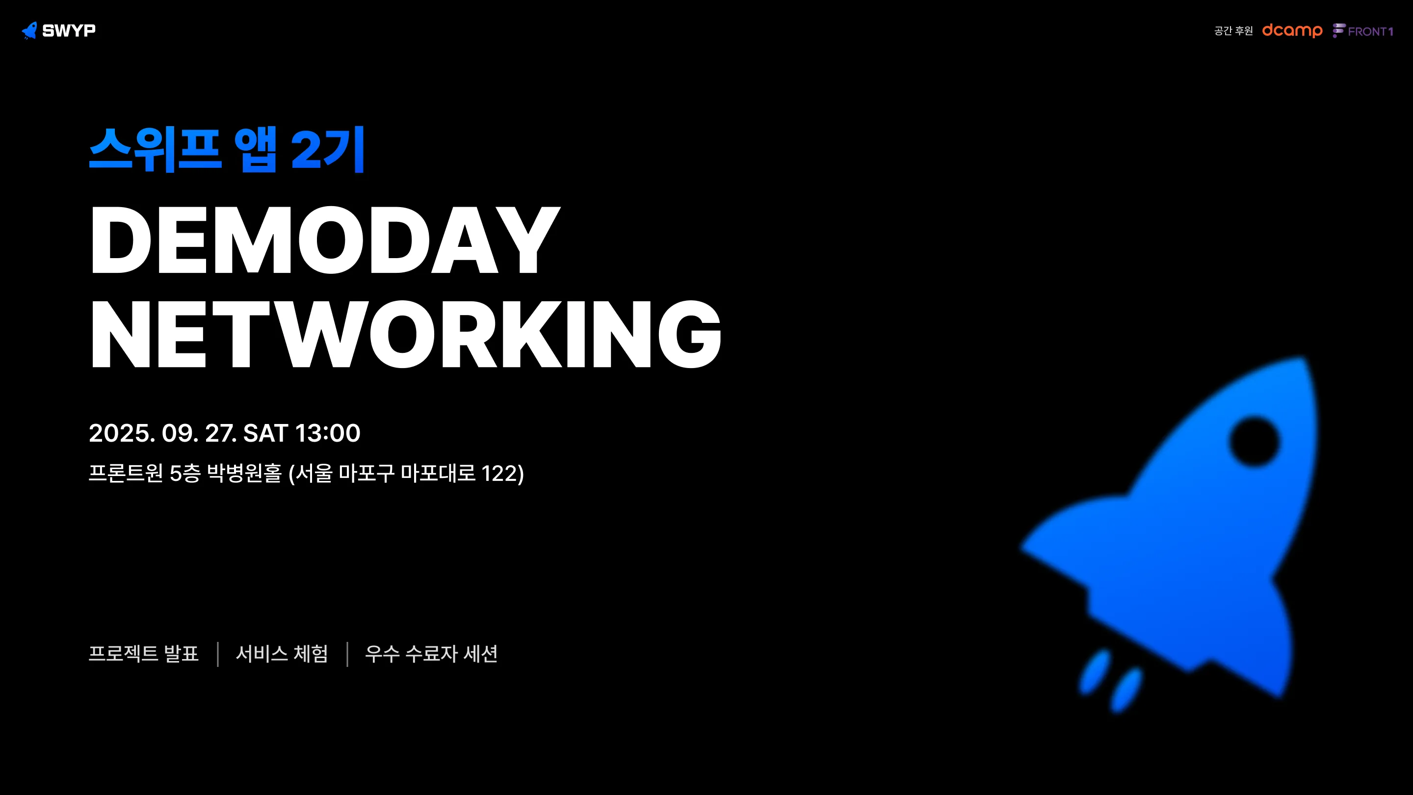 스위프_앱_2기_행사_썸네일.png.webp