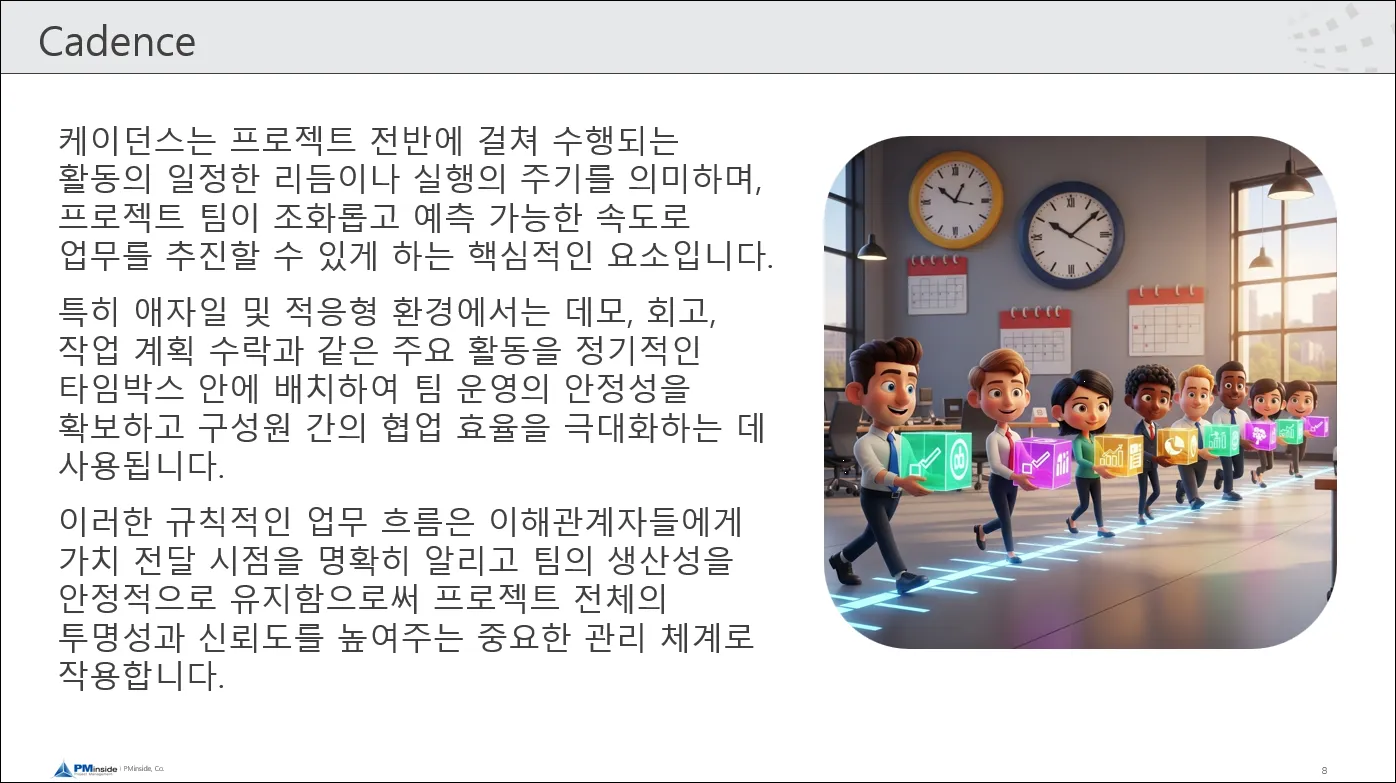 PM 용어 해설 예시 화면.png.webp