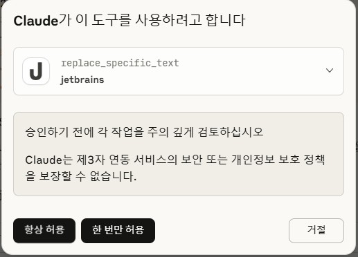 claude작업_권한허용02.jpg