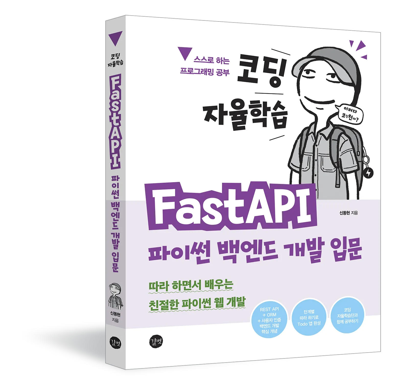 코자 FastAPI_입체.png.webp 코자 FastAPI_입체.png.webp