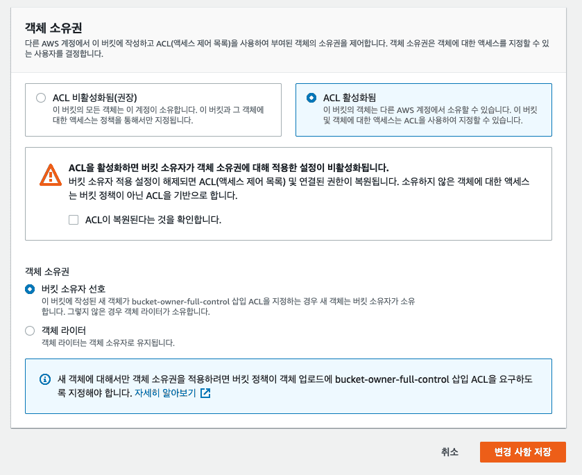 s3 acls 오류 인프런