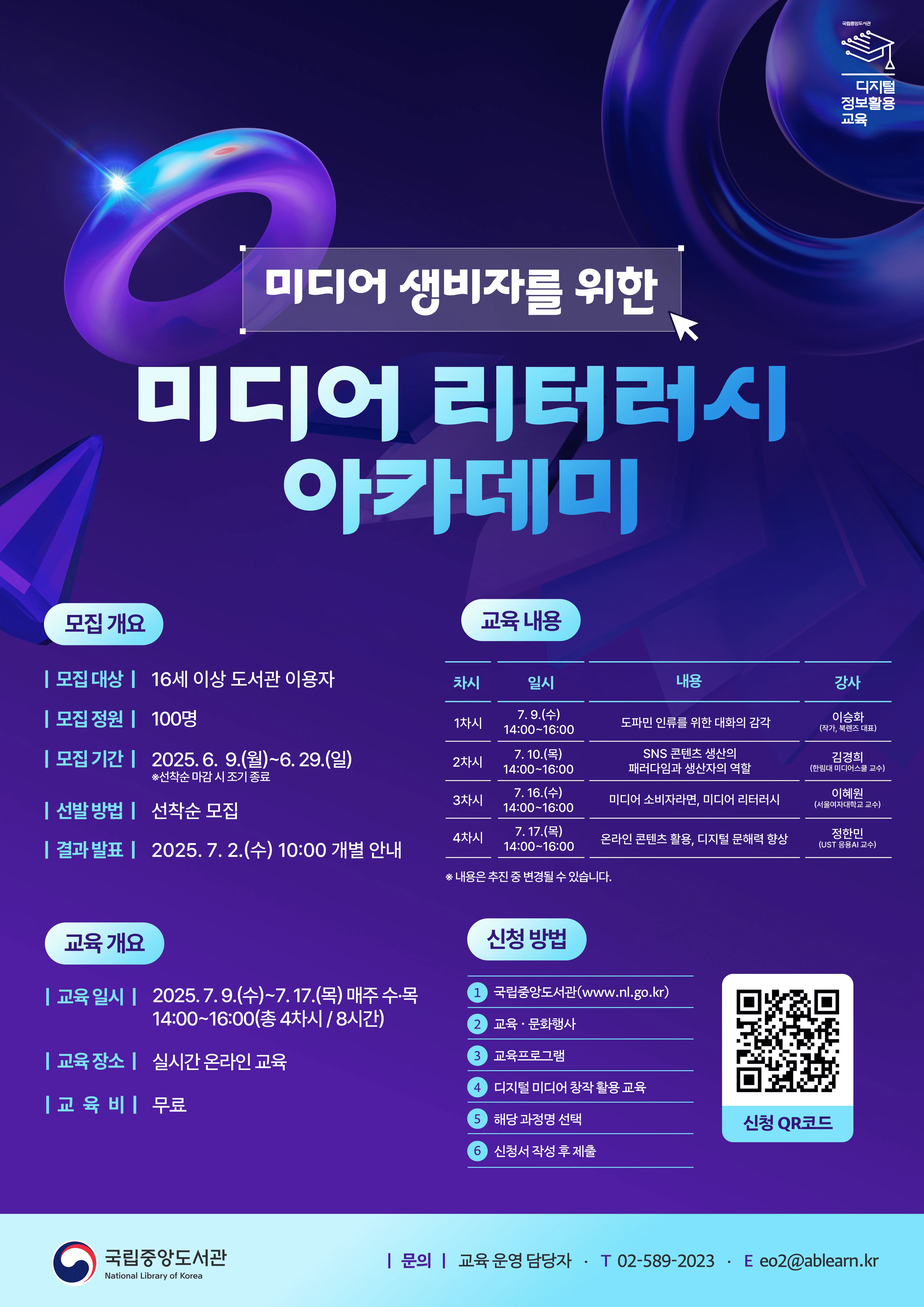 (압축) 미디어-생비자를-위한-미디어-리터러시-아카데미-포스터.png.webp (압축) 미디어-생비자를-위한-미디어-리터러시-아카데미-포스터.png.webp
