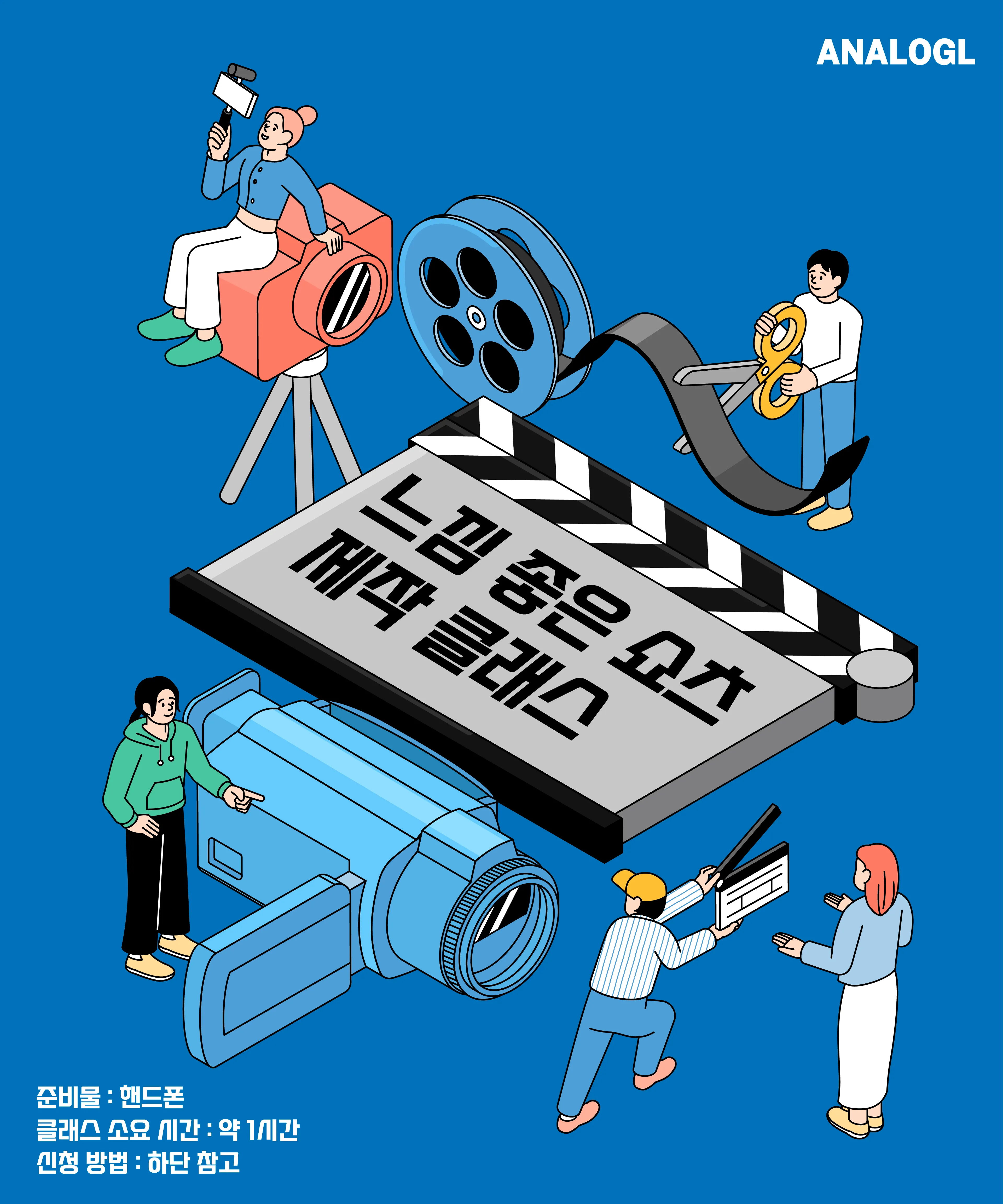 아날로지 포스터.jpg.webp