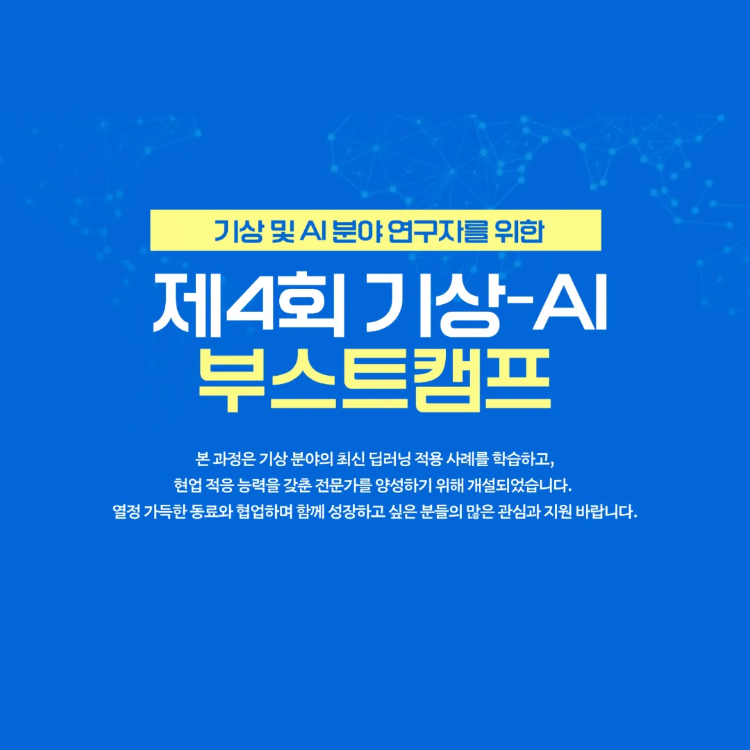 기상-AI 부스트캠프 썸네일.png.webp 기상-AI 부스트캠프 썸네일.png.webp